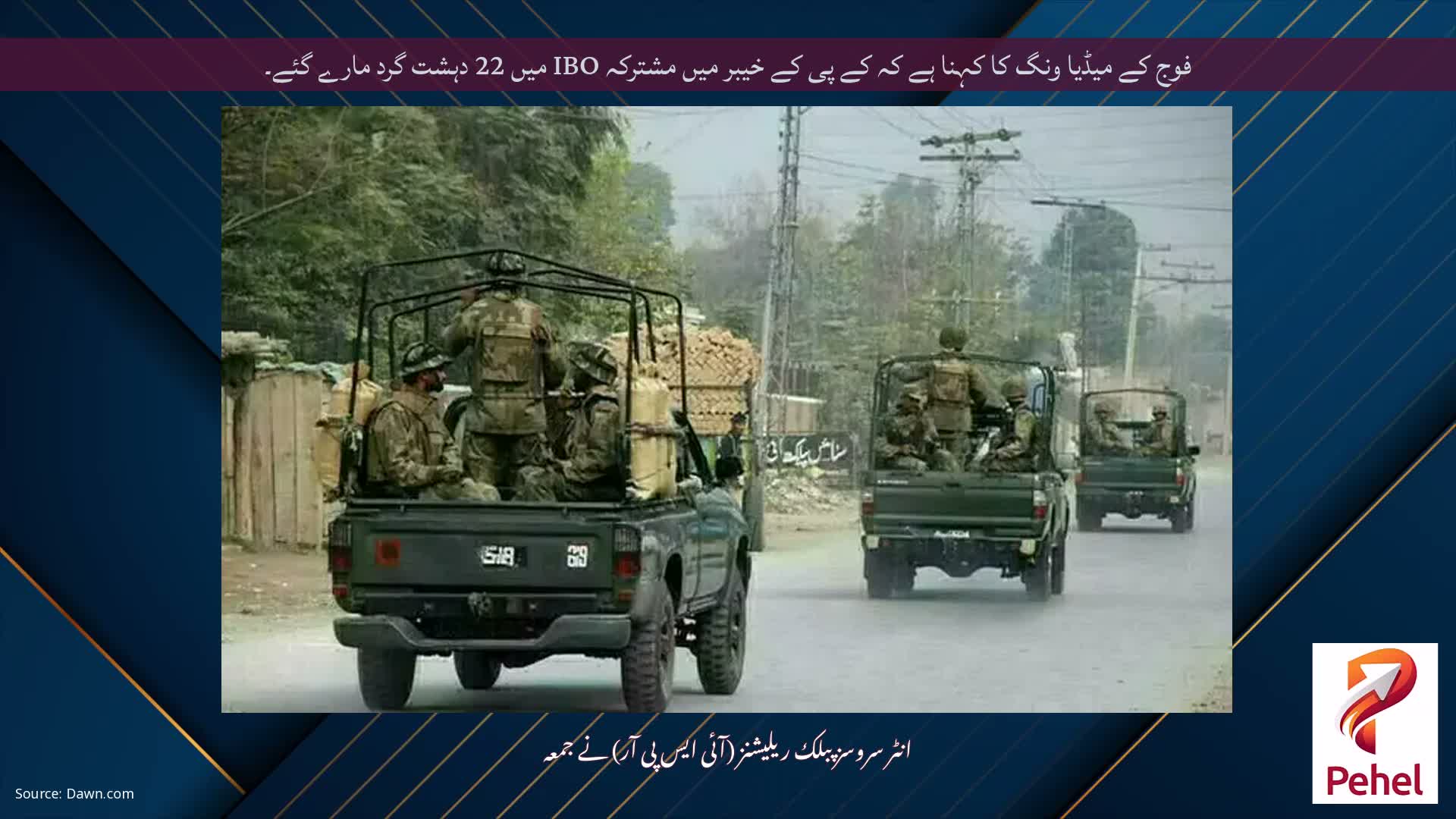 فوج کے میڈیا ونگ کا کہنا ہے کہ کے پی کے خیبر میں مشترکہ IBO میں 22 دہشت گرد مارے گئے۔