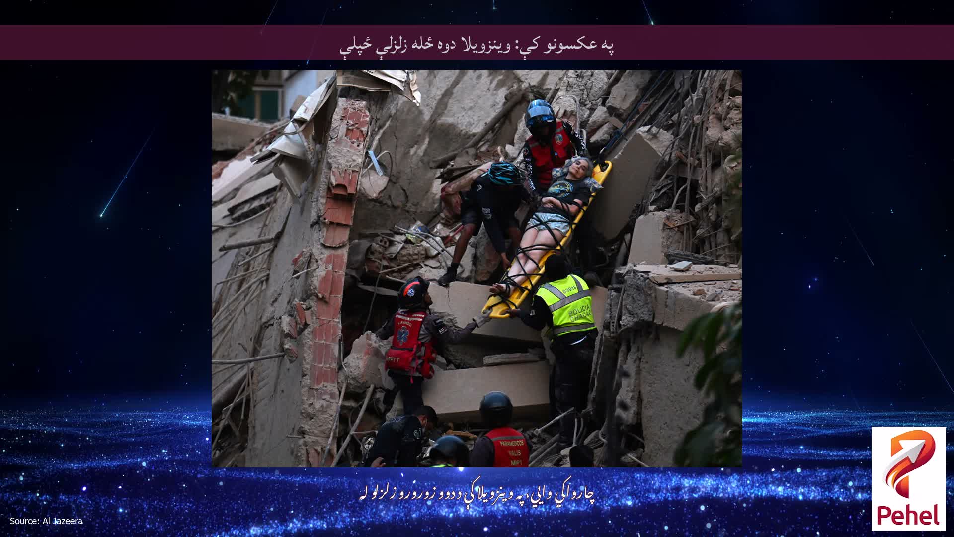 په عکسونو کې: وینزویلا دوه ځله زلزلې ځپلې