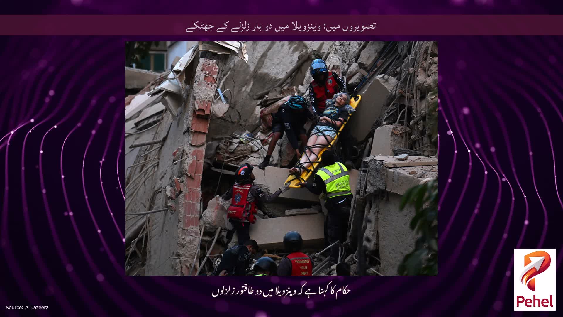 تصویروں میں: وینزویلا میں دو بار زلزلے کے جھٹکے