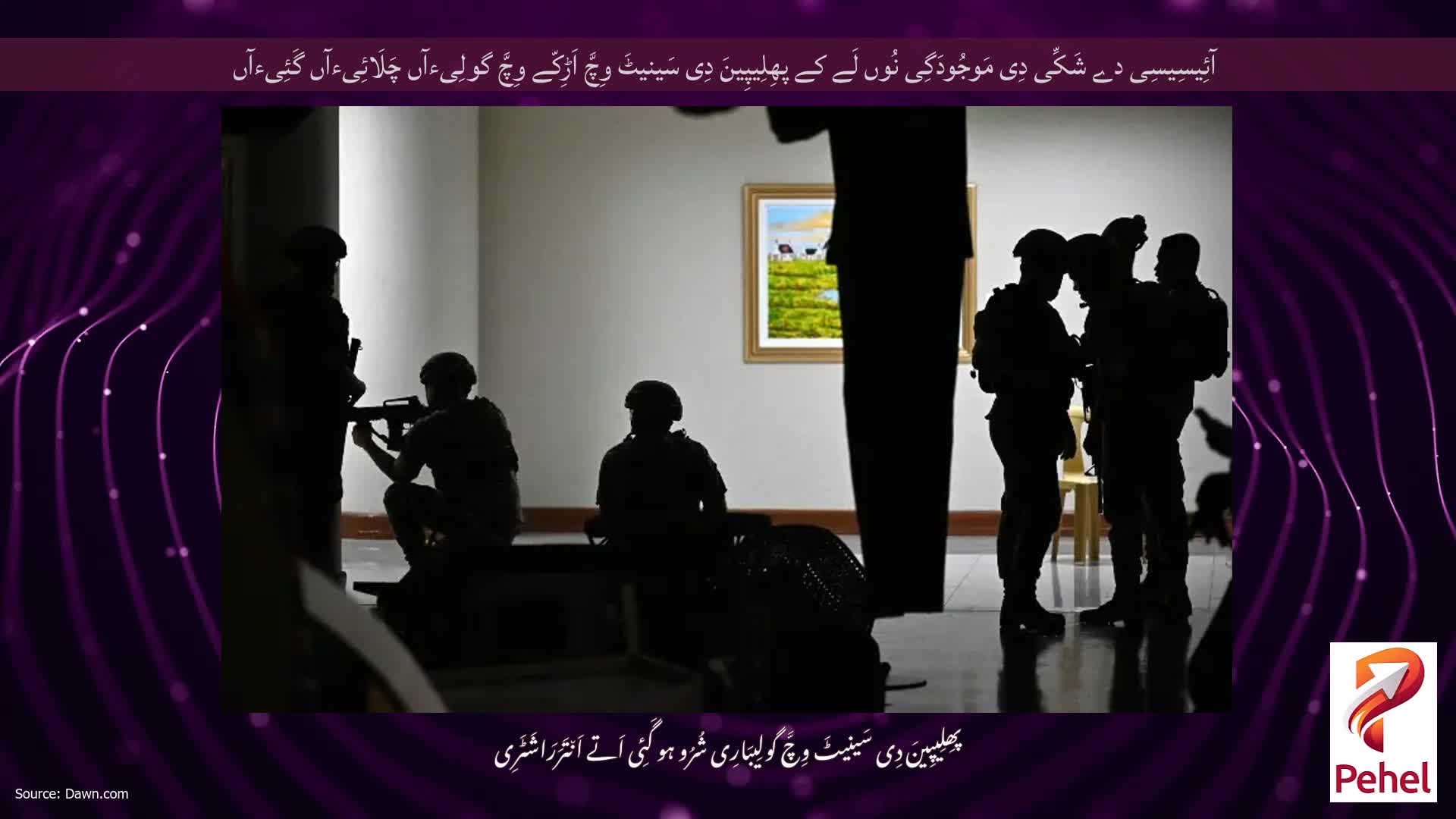 آئِیسِیسِی دے شَکِّی دِی مَوجُودَگِی نُوں لَے کے پھِلِیپِینَ دِی سَینیٹَ وِچَّ اَڑِکّے وِچَّ گولِیءآں چَلَائِیءآں گَئِیءآں