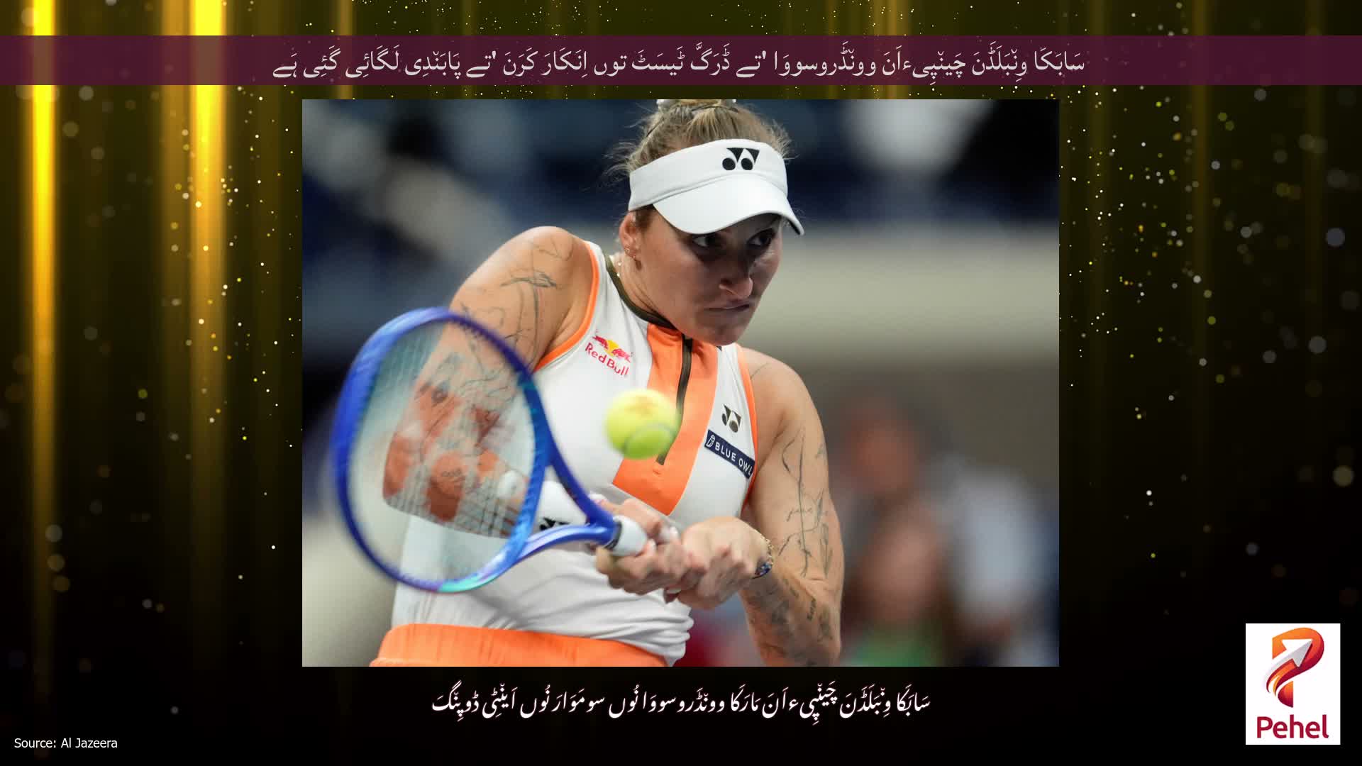 سَابَکَا وِن٘بَلَڈَنَ چَین٘پِیءاَنَ وون٘ڈَروسووَا 'تے ڈَرَگَّ ٹَیسَٹَ توں اِنَکَارَ کَرَنَ 'تے پَابَن٘دِی لَگَائِی گَئِی ہَے