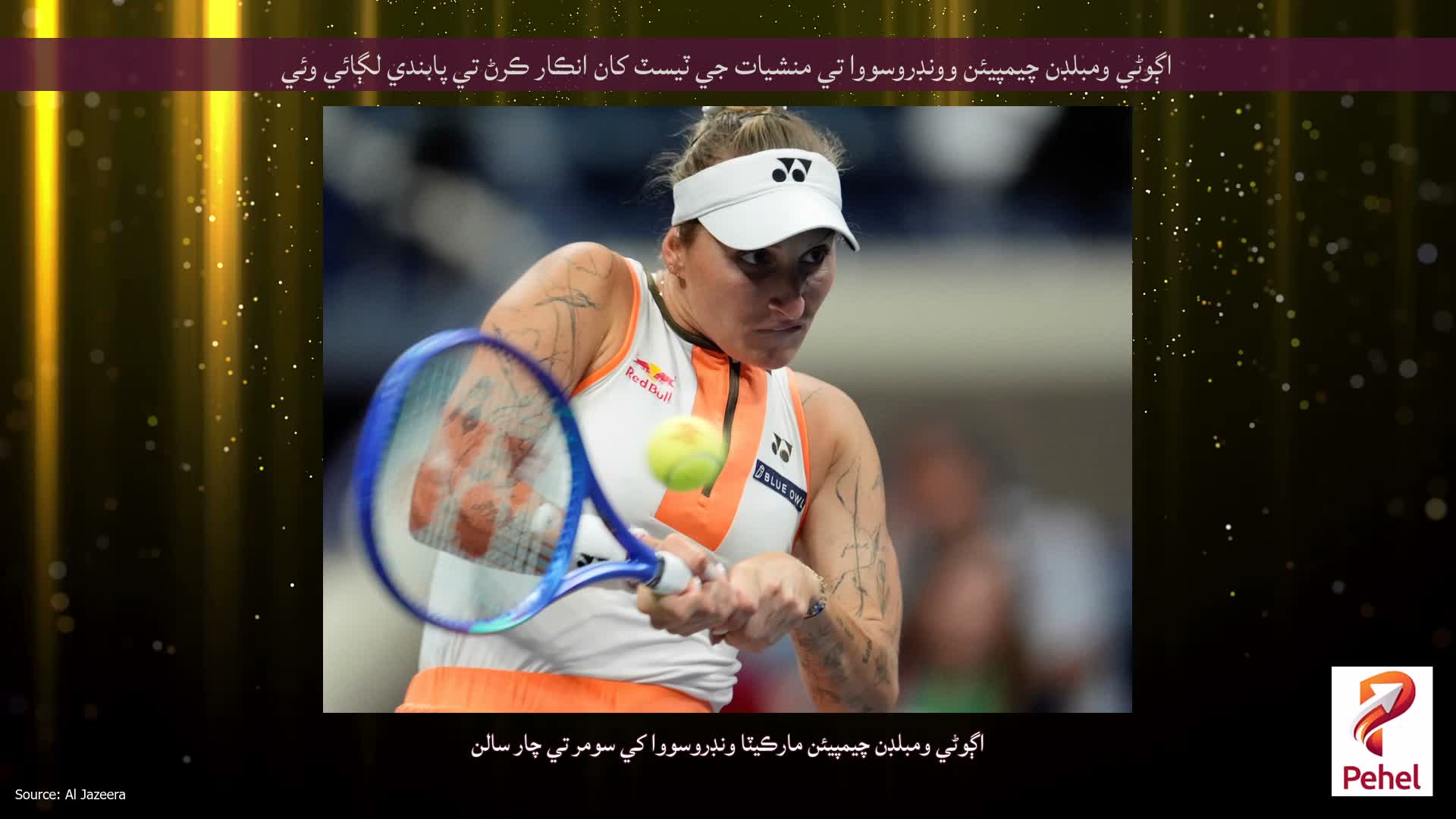 اڳوڻي ومبلڊن چيمپيئن وونڊروسووا تي منشيات جي ٽيسٽ کان انڪار ڪرڻ تي پابندي لڳائي وئي