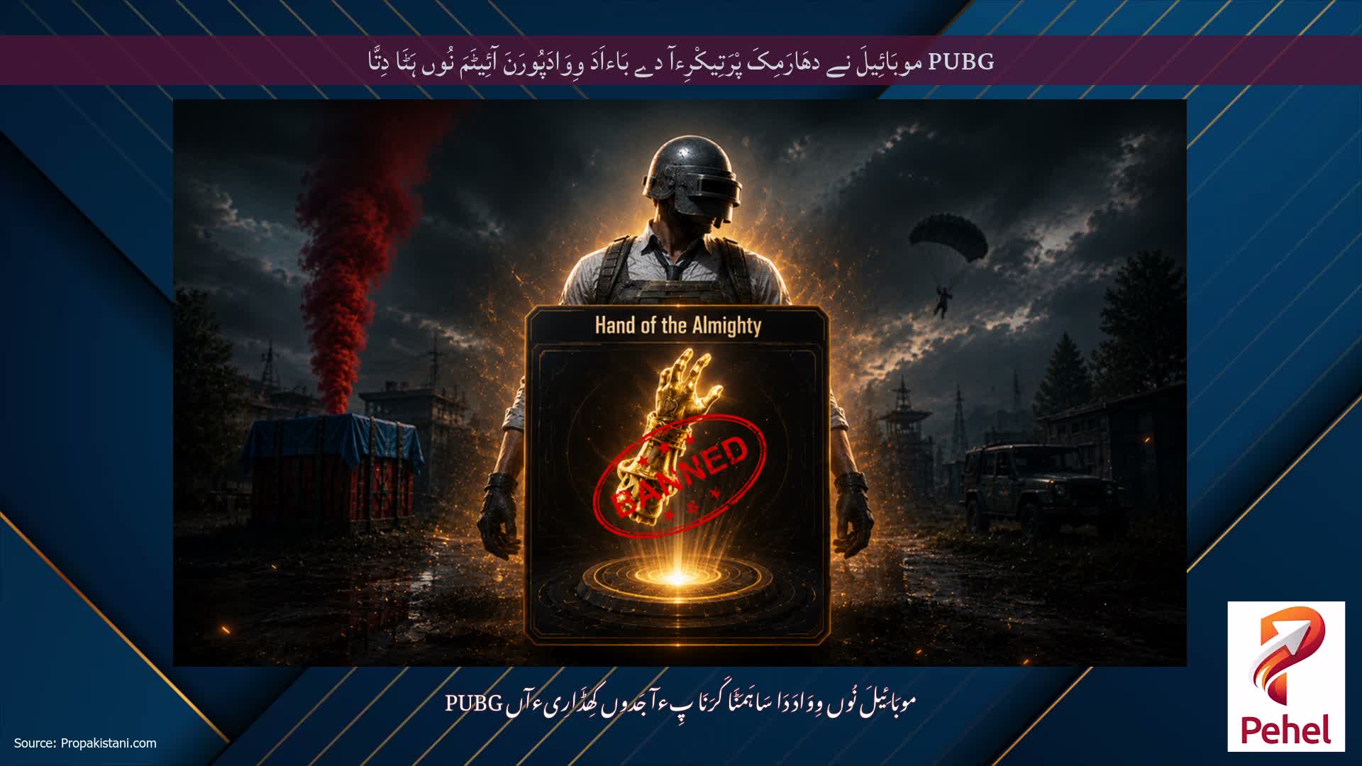 PUBG موبَائِیلَ نے دھَارَمِکَ پْرَتِیکْرِءآ دے بَاءاَدَ وِوَادَپُورَنَ آئِیٹَمَ نُوں ہَٹَا دِتَّا