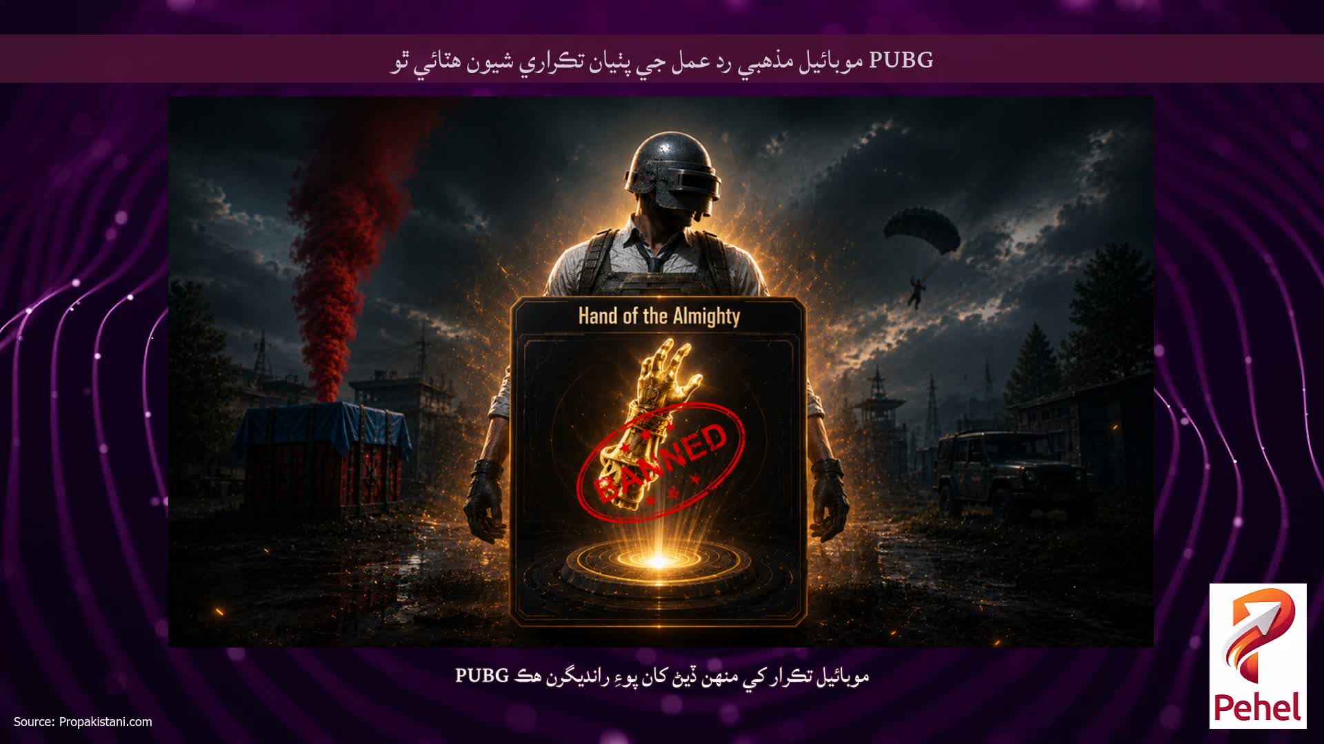PUBG موبائيل مذهبي رد عمل جي پٺيان تڪراري شيون هٽائي ٿو