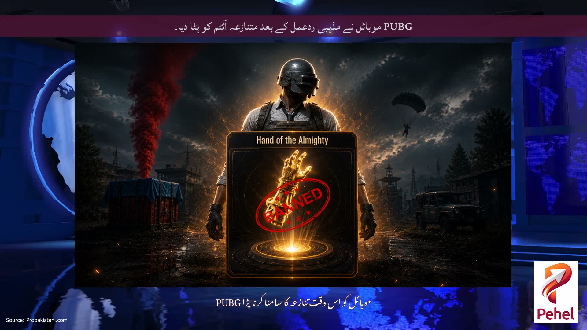 PUBG موبائل نے مذہبی ردعمل کے بعد متنازعہ آئٹم کو ہٹا دیا۔