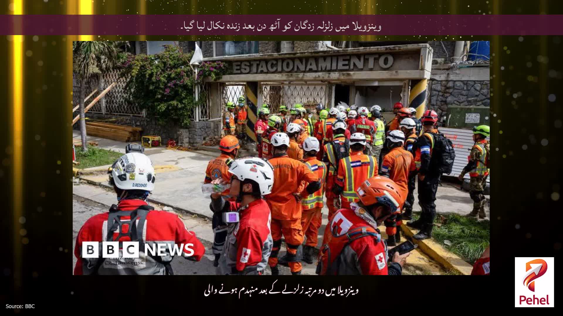 وینزویلا میں زلزلہ زدگان کو آٹھ دن بعد زندہ نکال لیا گیا۔