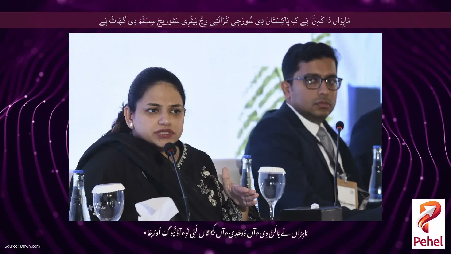 مَاہِرَاں دَا کَہِݨَا ہَے کِ پَاکِسَتَانَ دِی سُورَجِی کْرَان٘تِی وِچَّ بَیٹَرِی سَٹوریجَ سِسَٹَمَ دِی گھَاٹَ ہَے