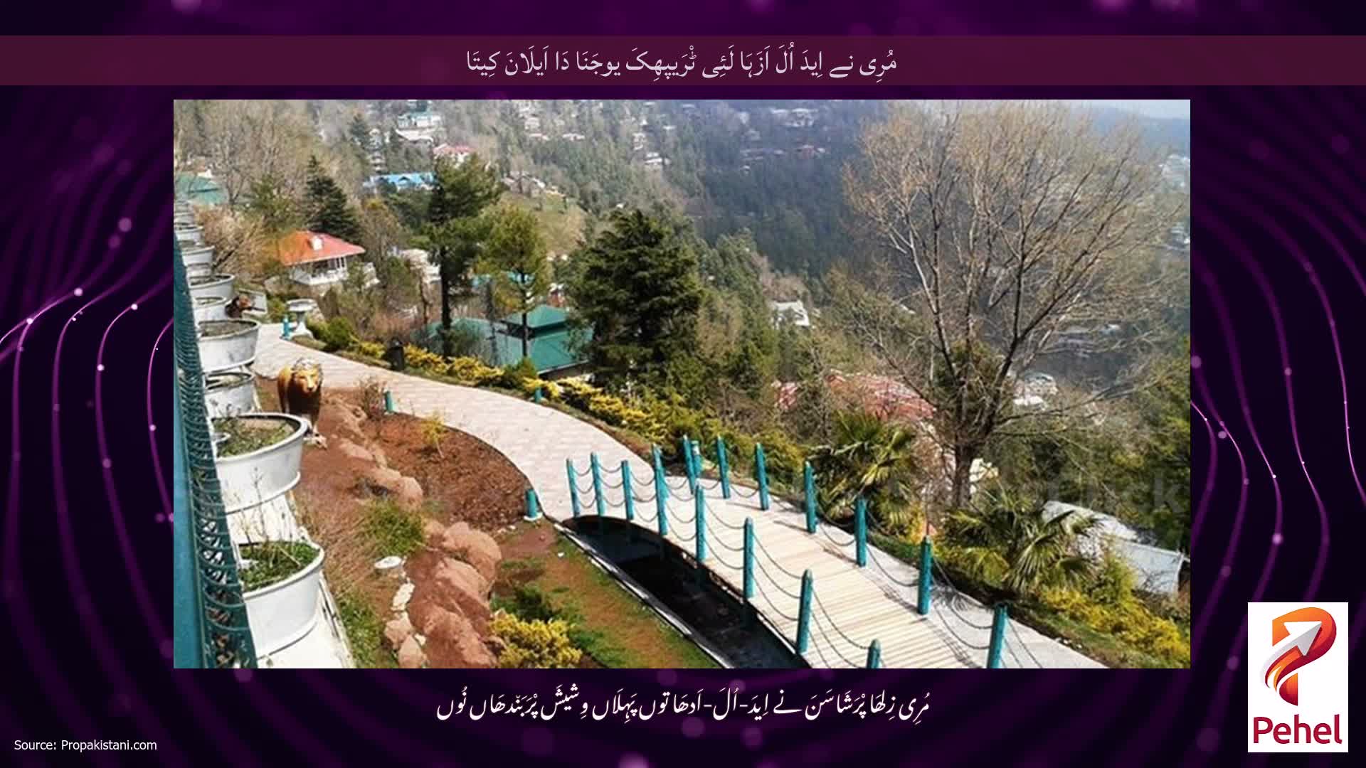 مُرِی نے اِیدَ اُلَ اَزَہَا لَئِی ٹْرَیپھِکَ یوجَنَا دَا اَیلَانَ کِیتَا