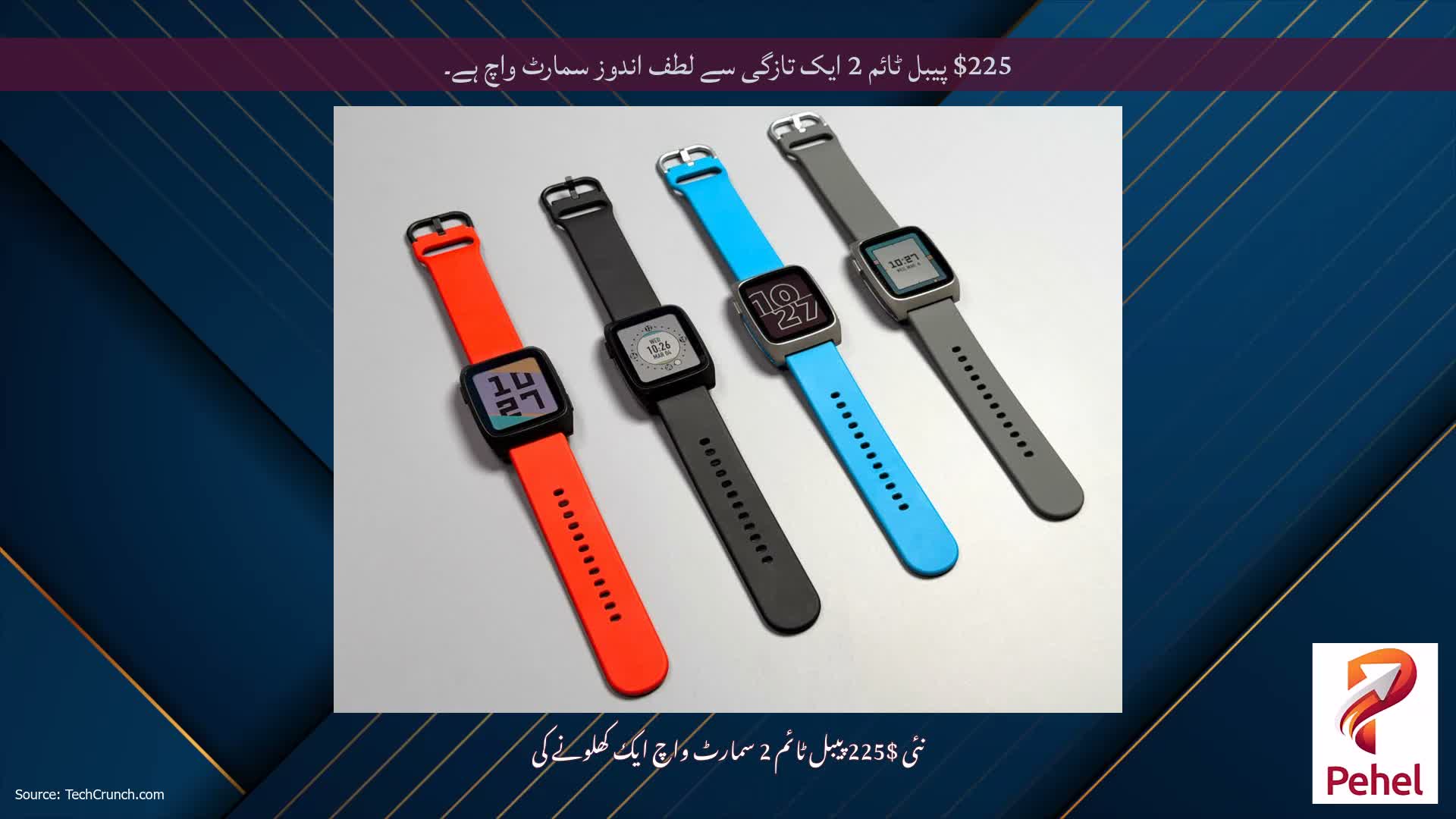 $225 پیبل ٹائم 2 ایک تازگی سے لطف اندوز سمارٹ واچ ہے۔