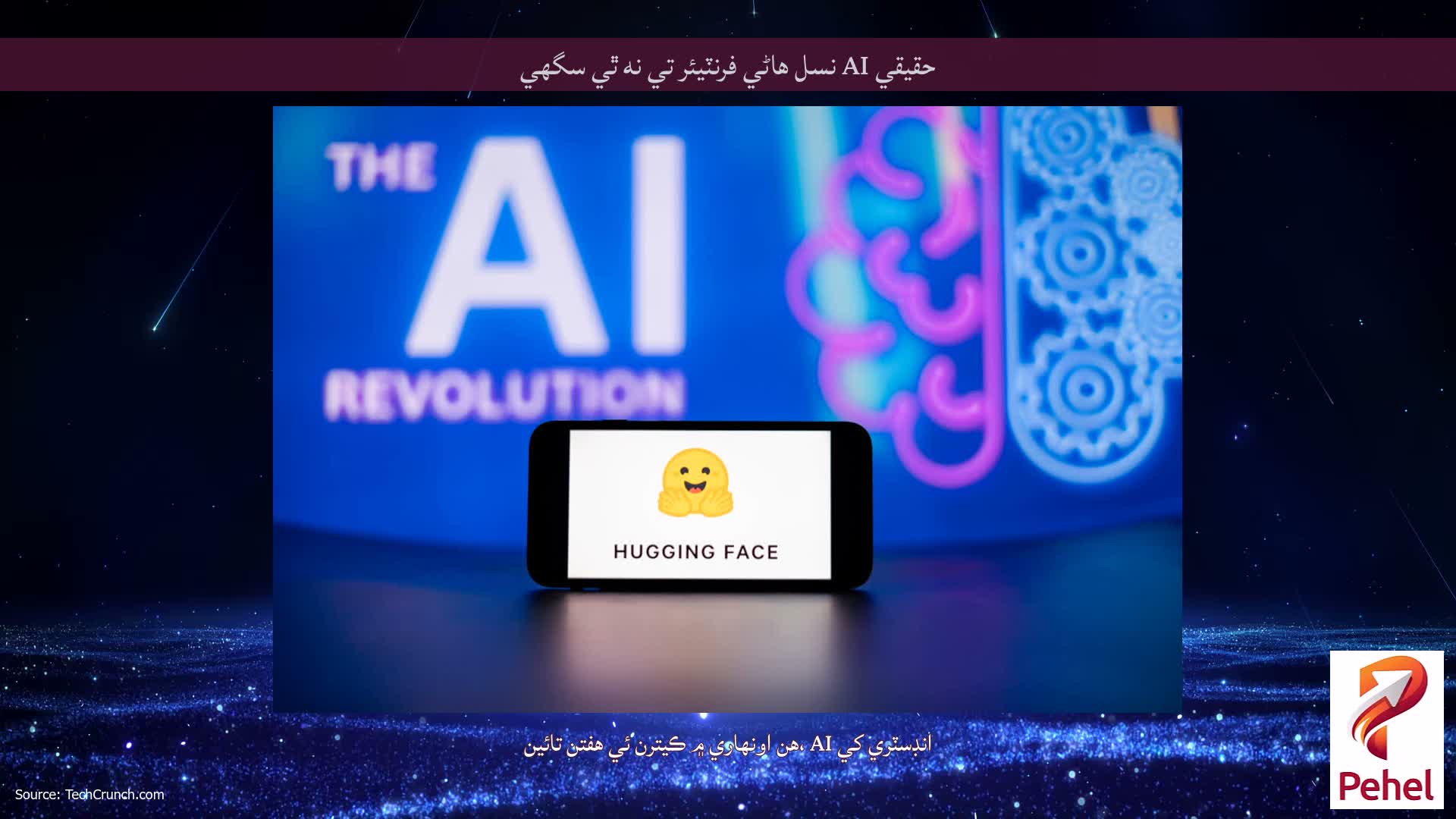 حقيقي AI نسل هاڻي فرنٽيئر تي نه ٿي سگهي