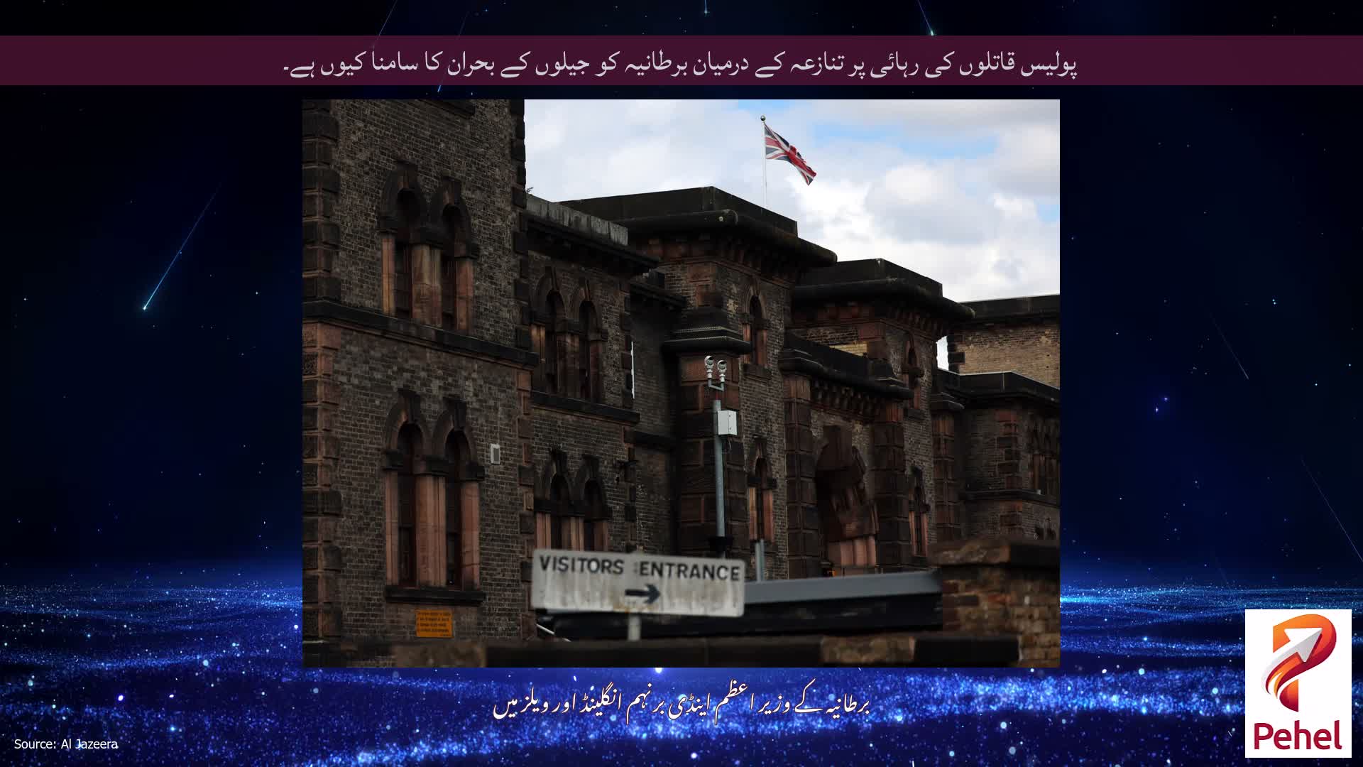 پولیس قاتلوں کی رہائی پر تنازعہ کے درمیان برطانیہ کو جیلوں کے بحران کا سامنا کیوں ہے۔