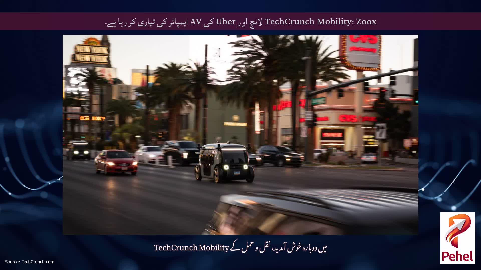 TechCrunch Mobility: Zoox لانچ اور Uber کی AV ایمپائر کی تیاری کر رہا ہے۔
