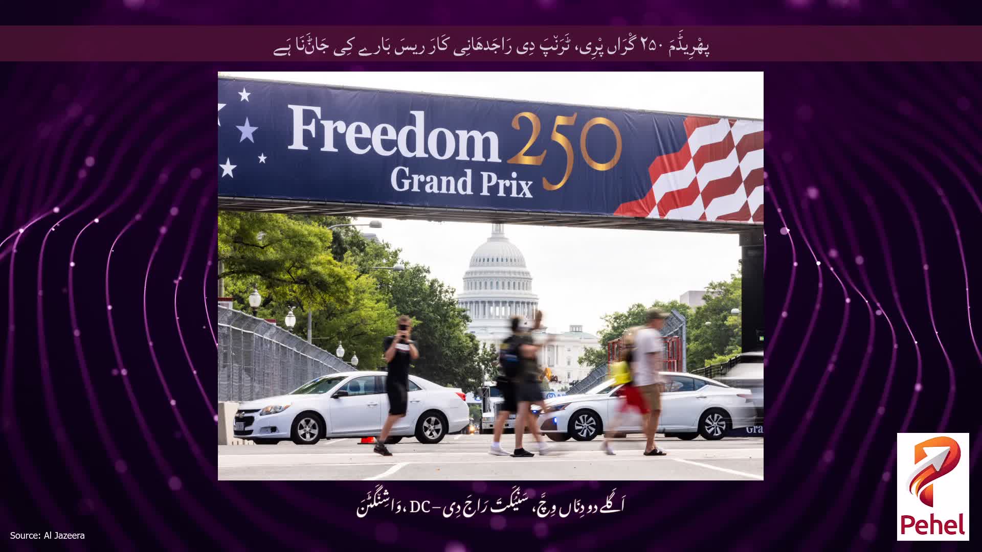 پھْرِیڈَمَ ۲۵۰ گْرَاں پْرِی، ٹَرَن٘پَ دِی رَاجَدھَانِی کَارَ ریسَ بَارے کِی جَاݨَنَا ہَے