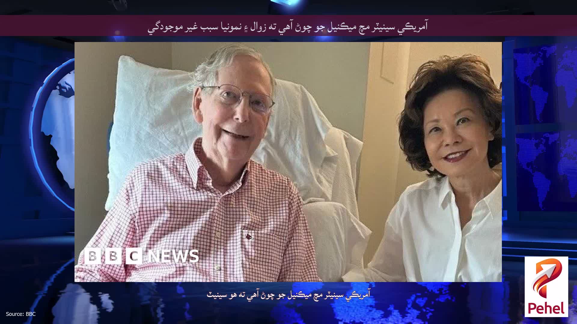 آمريڪي سينيٽر مچ ميڪنيل جو چوڻ آهي ته زوال ۽ نمونيا سبب غير موجودگي