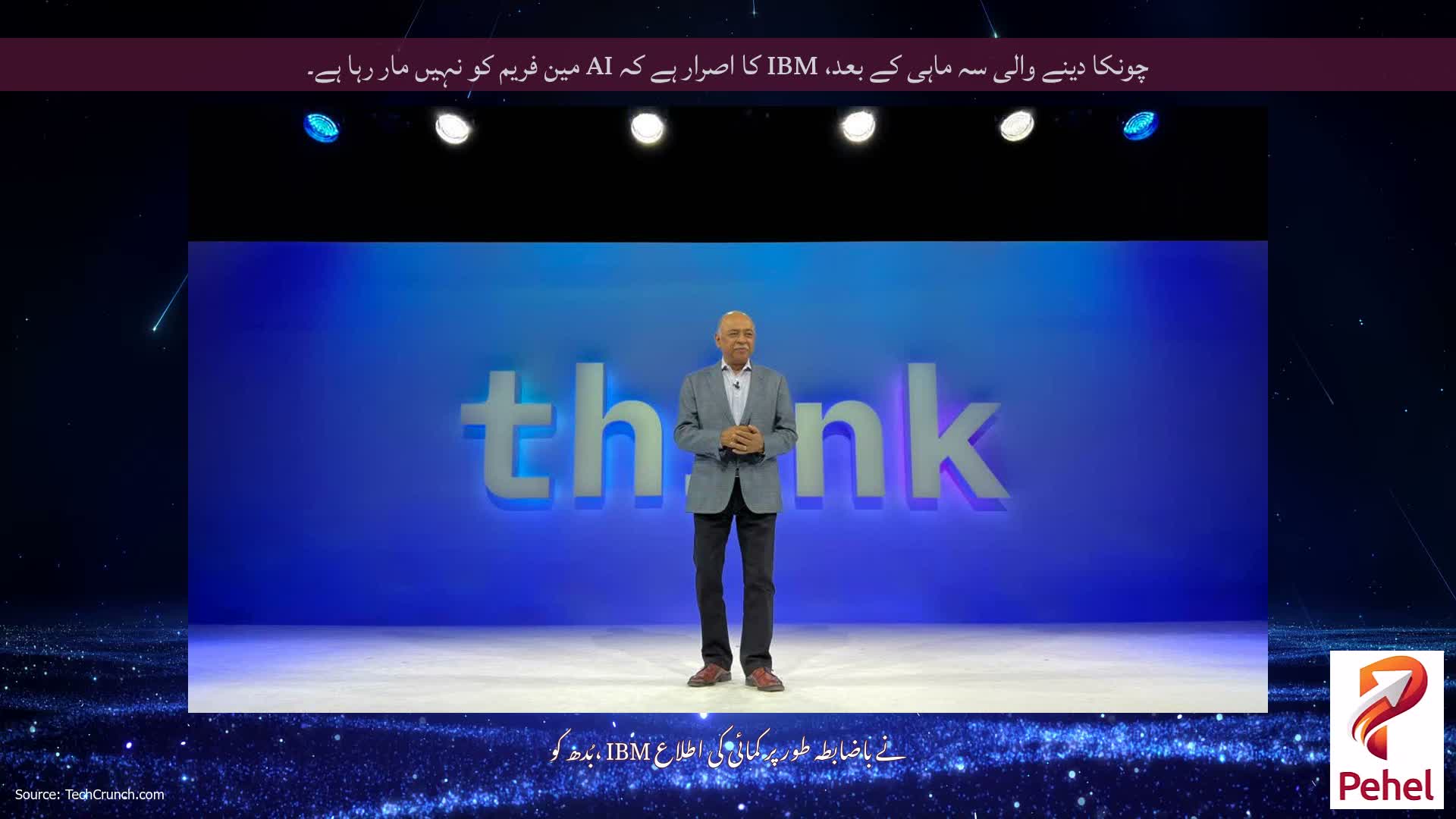 چونکا دینے والی سہ ماہی کے بعد، IBM کا اصرار ہے کہ AI مین فریم کو نہیں مار رہا ہے۔