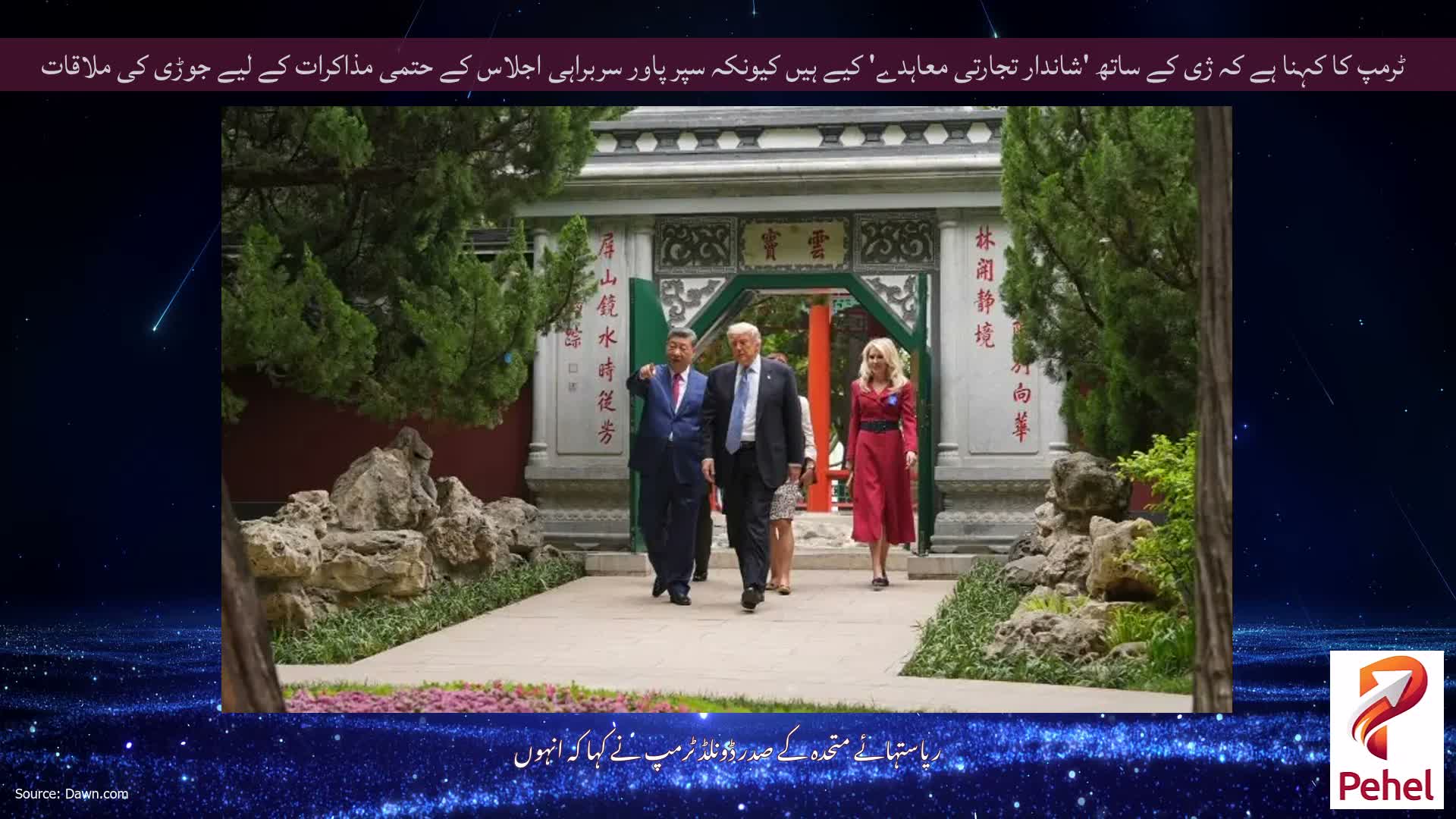 ٹرمپ کا کہنا ہے کہ ژی کے ساتھ 'شاندار تجارتی معاہدے' کیے ہیں کیونکہ سپر پاور سربراہی اجلاس کے حتمی مذاکرات کے لیے جوڑی کی ملاقات