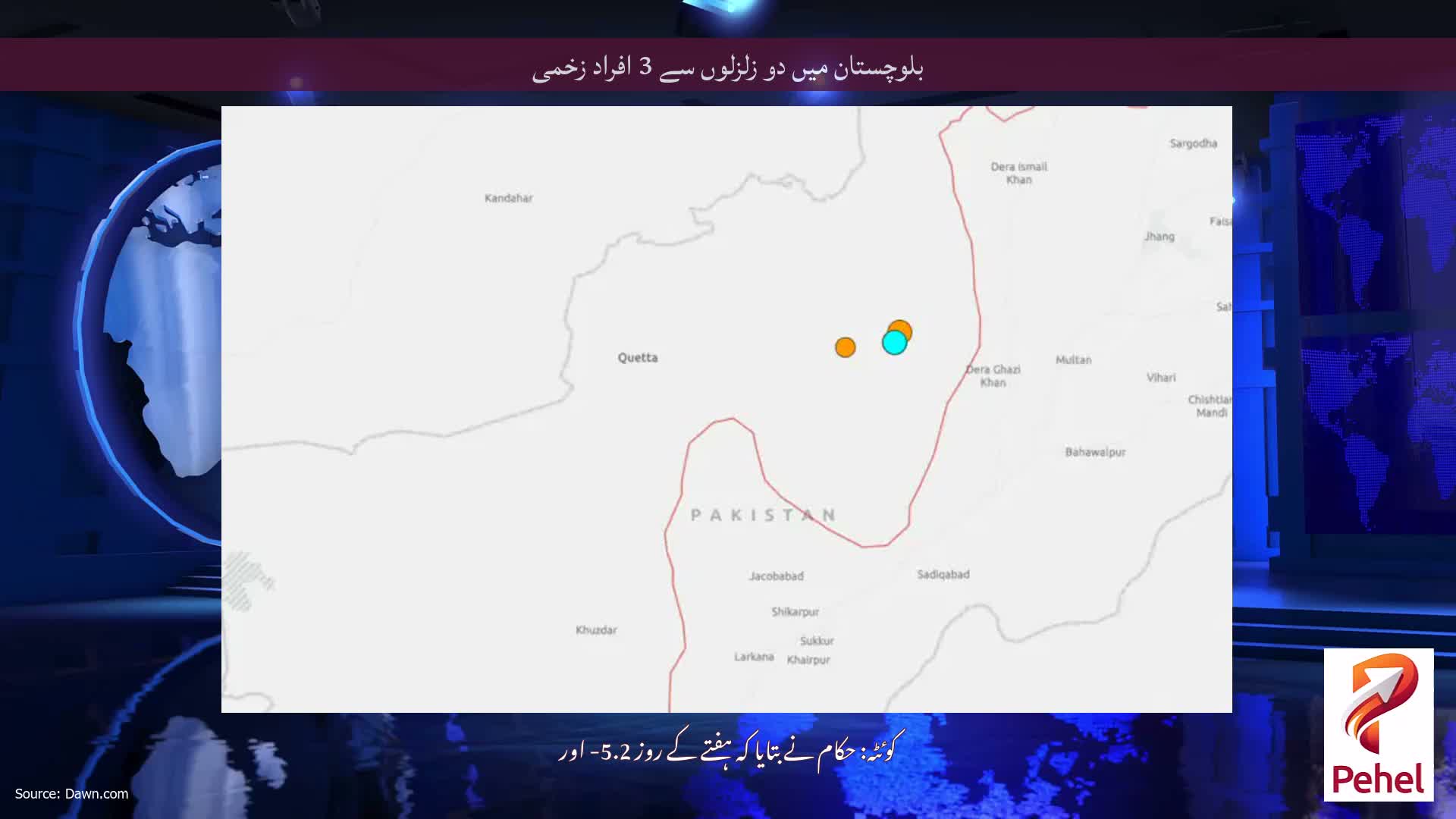 بلوچستان میں دو زلزلوں سے 3 افراد زخمی
