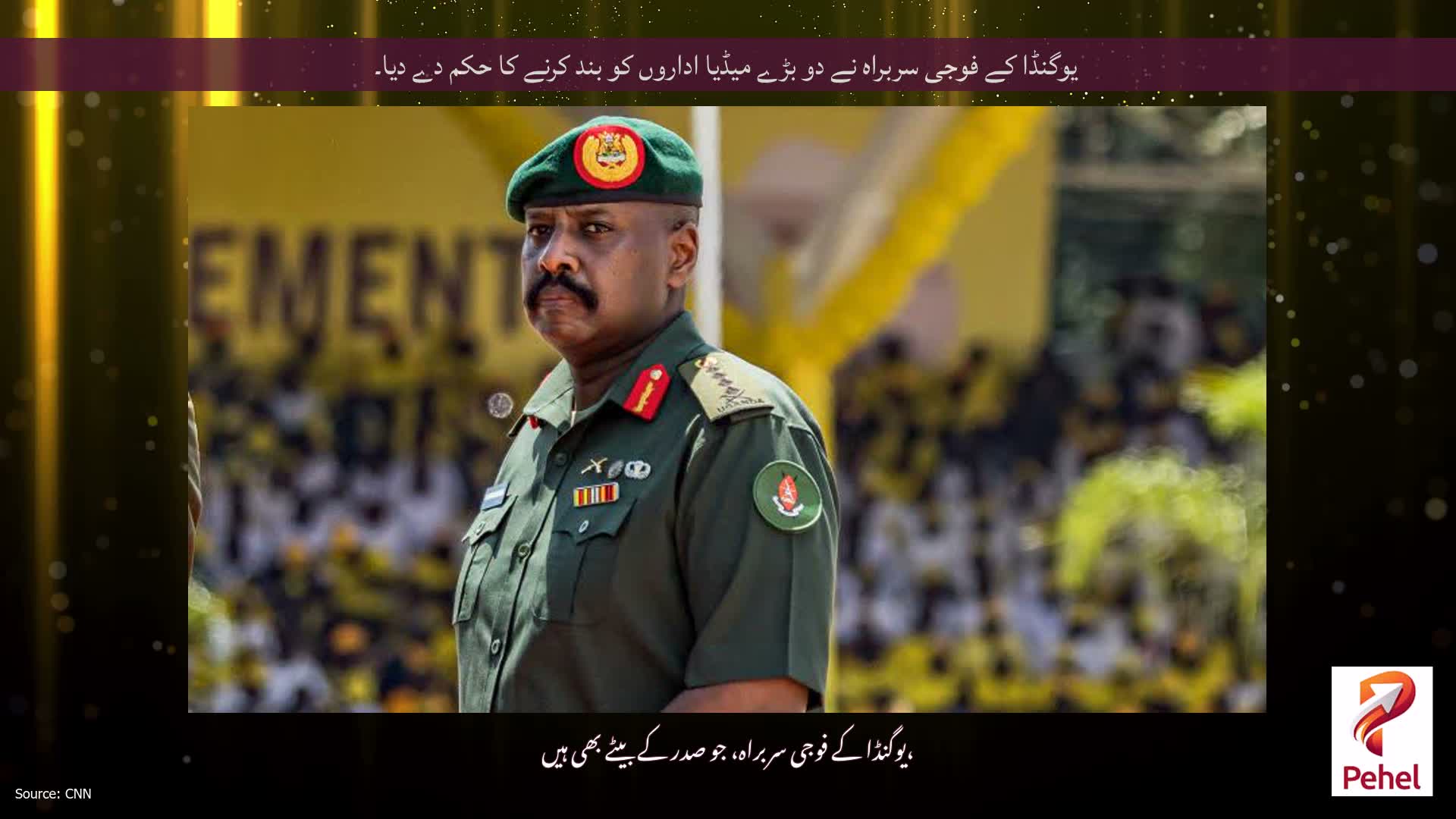 یوگنڈا کے فوجی سربراہ نے دو بڑے میڈیا اداروں کو بند کرنے کا حکم دے دیا۔