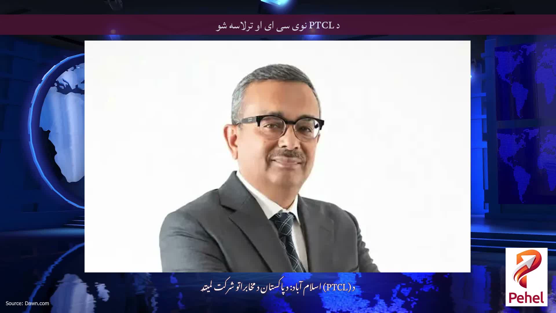 د PTCL نوی سی ای او ترلاسه شو