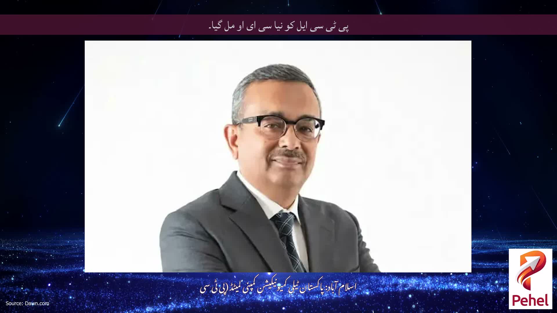 پی ٹی سی ایل کو نیا سی ای او مل گیا۔