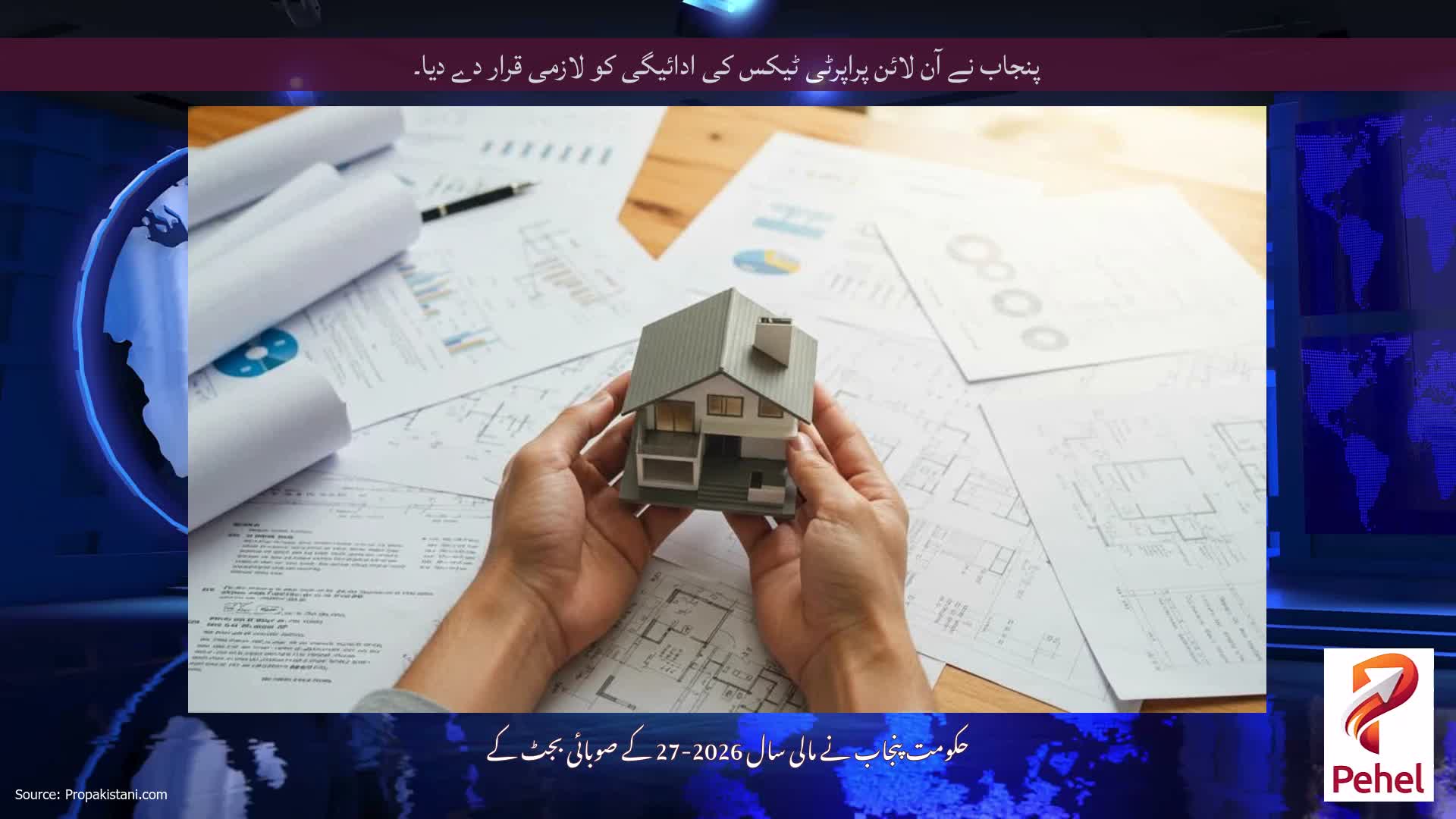 پنجاب نے آن لائن پراپرٹی ٹیکس کی ادائیگی کو لازمی قرار دے دیا۔