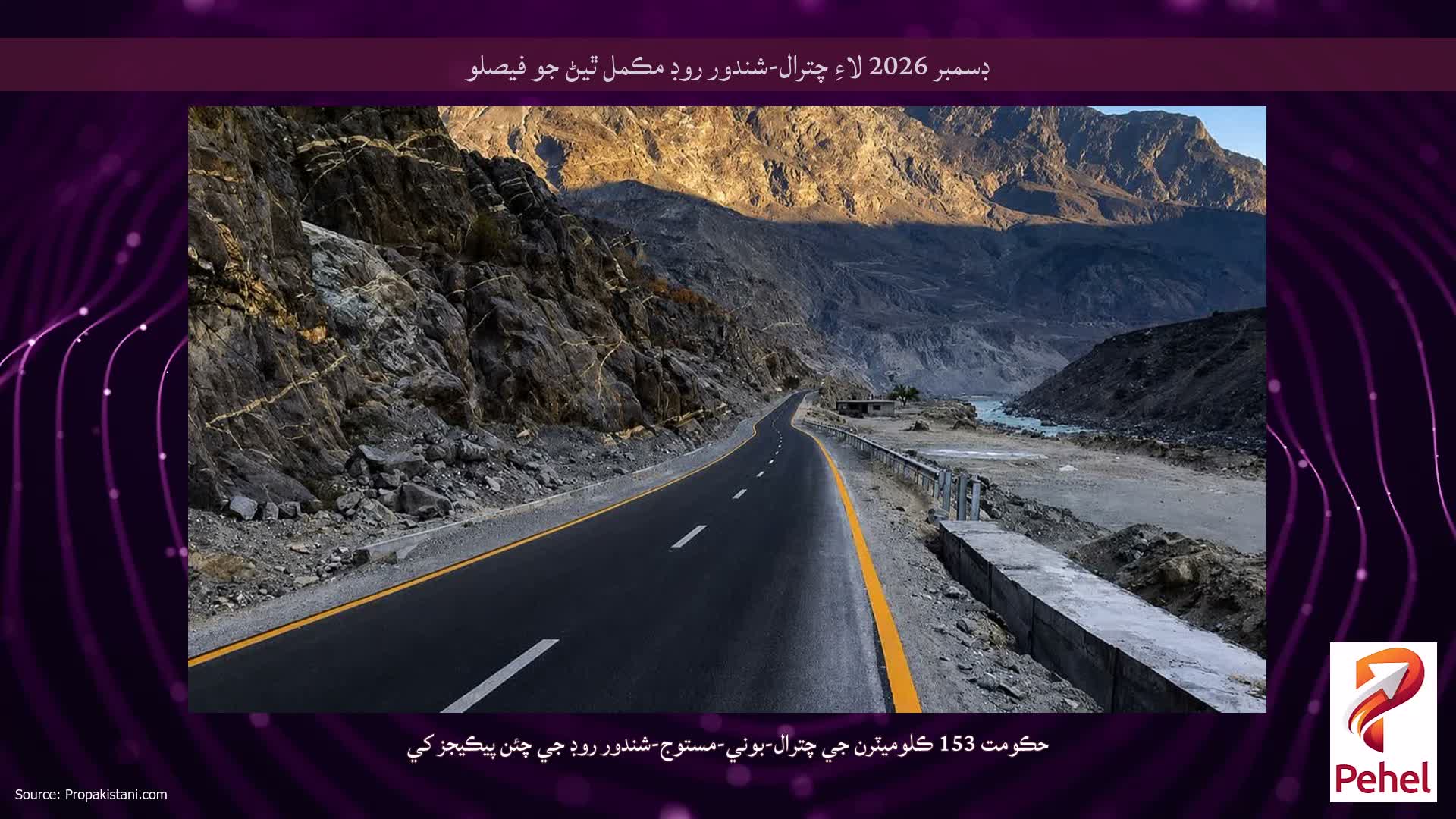 ڊسمبر 2026 لاءِ چترال-شندور روڊ مڪمل ٿيڻ جو فيصلو