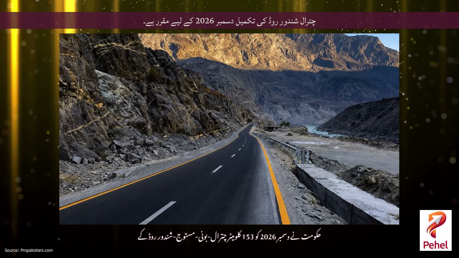 چترال شندور روڈ کی تکمیل دسمبر 2026 کے لیے مقرر ہے۔