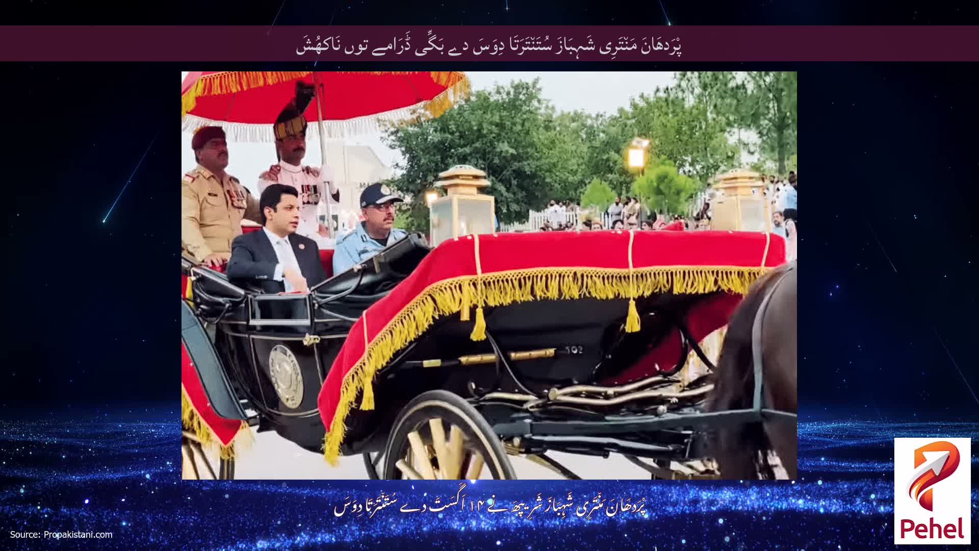 پْرَدھَانَ مَن٘تَرِی شَہِبَازَ سُتَن٘تَرَتَا دِوَسَ دے بَگِّی ڈَرَامے توں نَاکھُشَ