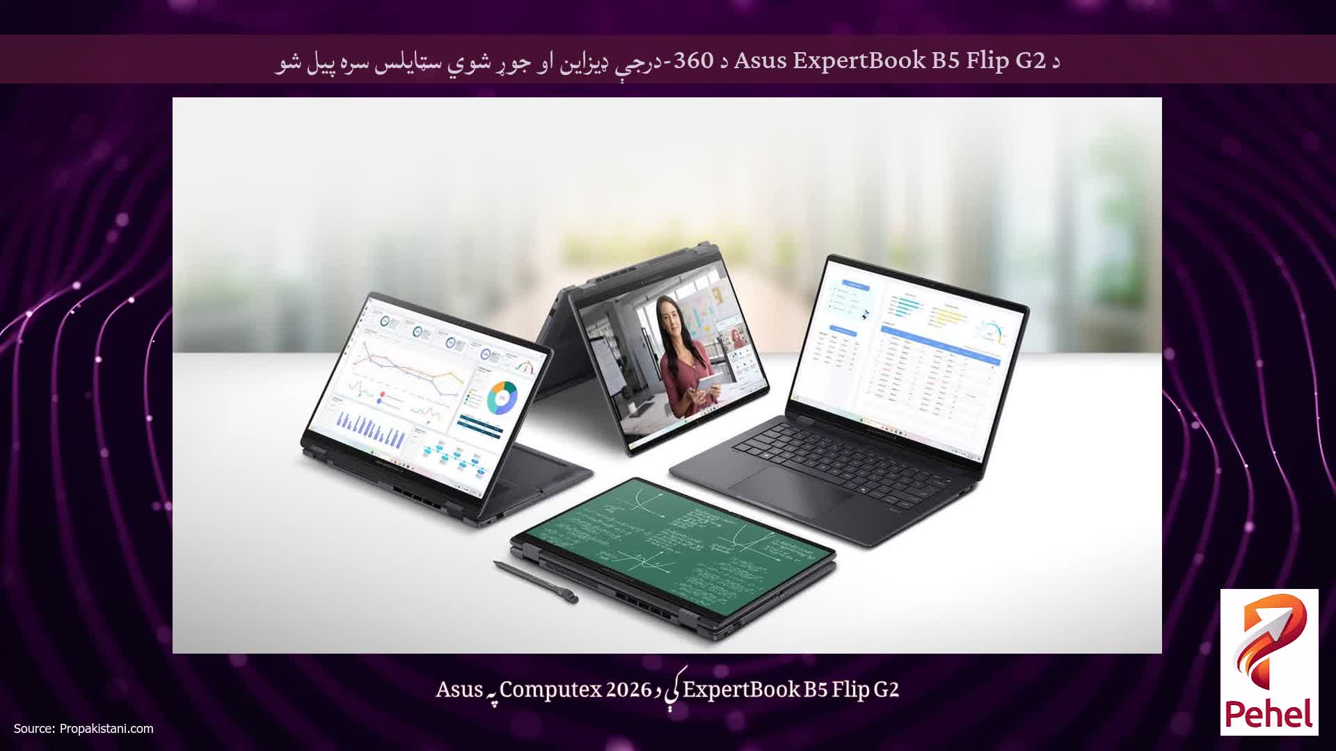 د Asus ExpertBook B5 Flip G2 د 360-درجې ډیزاین او جوړ شوي سټایلس سره پیل شو