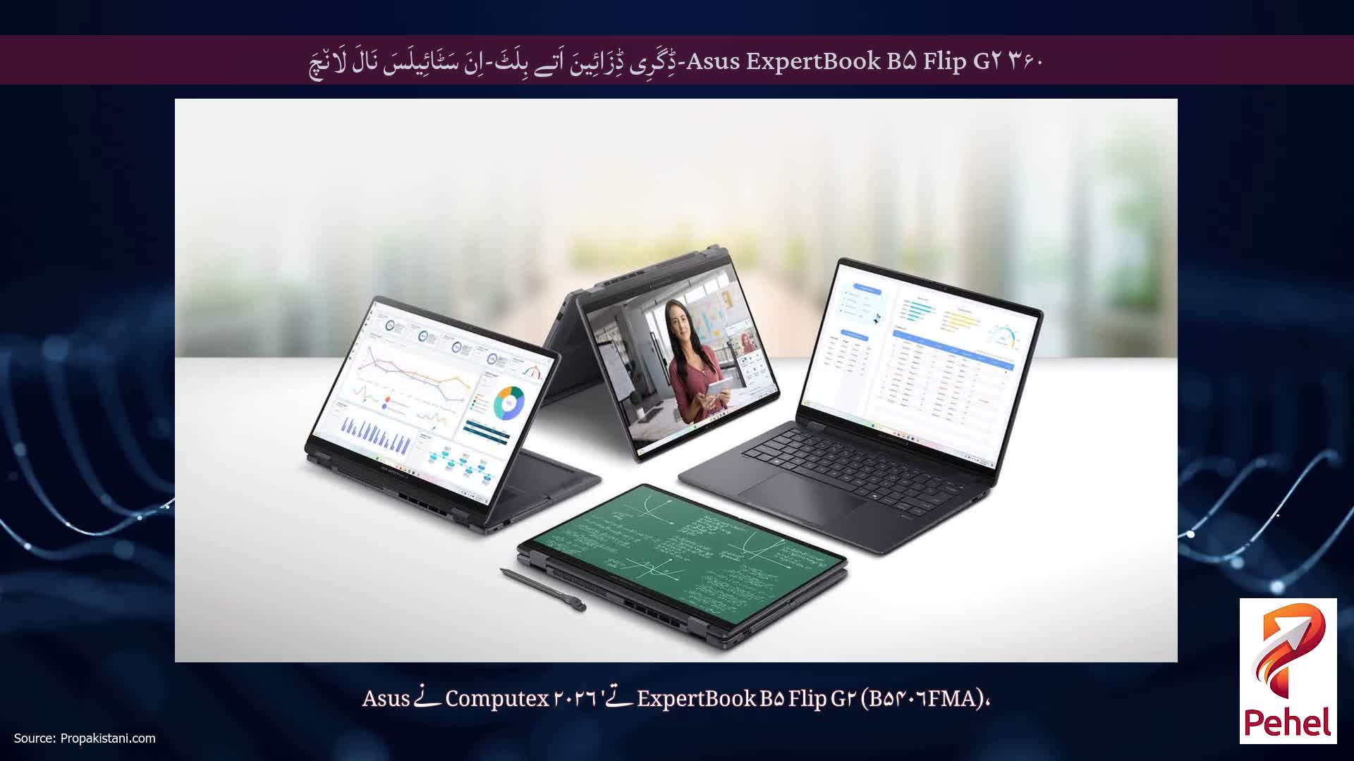 Asus ExpertBook B۵ Flip G۲ ۳۶۰-ڈِگَرِی ڈِزَائِینَ اَتے بِلَٹَ-اِنَ سَٹَائِیلَسَ نَالَ لَان٘چَ