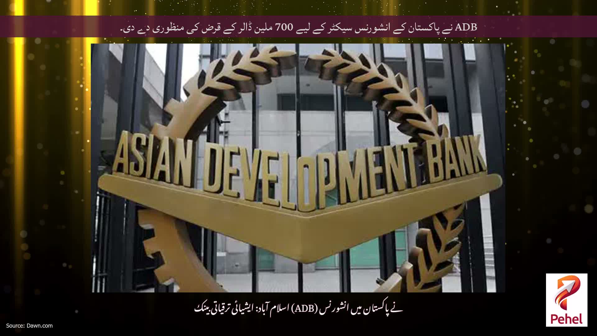 ADB نے پاکستان کے انشورنس سیکٹر کے لیے 700 ملین ڈالر کے قرض کی منظوری دے دی۔