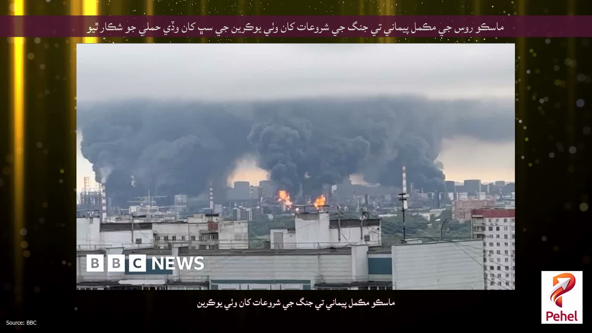 ماسڪو روس جي مڪمل پيماني تي جنگ جي شروعات کان وٺي يوڪرين جي سڀ کان وڏي حملي جو شڪار ٿيو