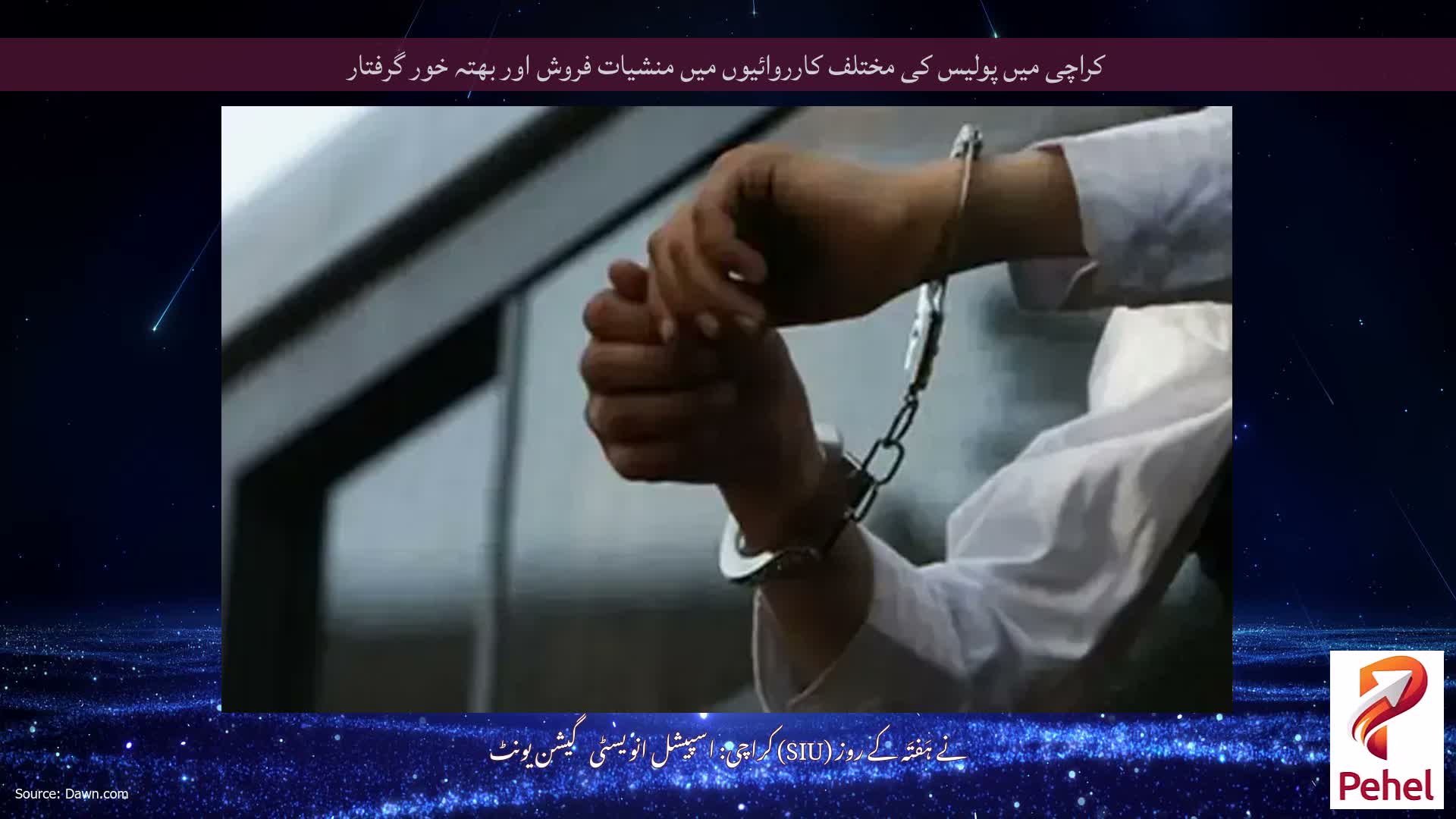 کراچی میں پولیس کی مختلف کارروائیوں میں منشیات فروش اور بھتہ خور گرفتار