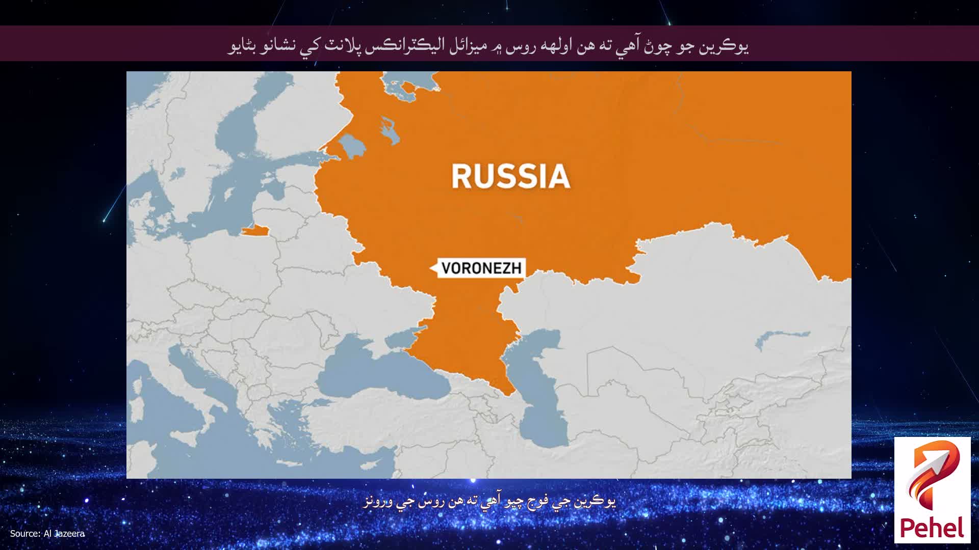 يوڪرين جو چوڻ آهي ته هن اولهه روس ۾ ميزائل اليڪٽرانڪس پلانٽ کي نشانو بڻايو