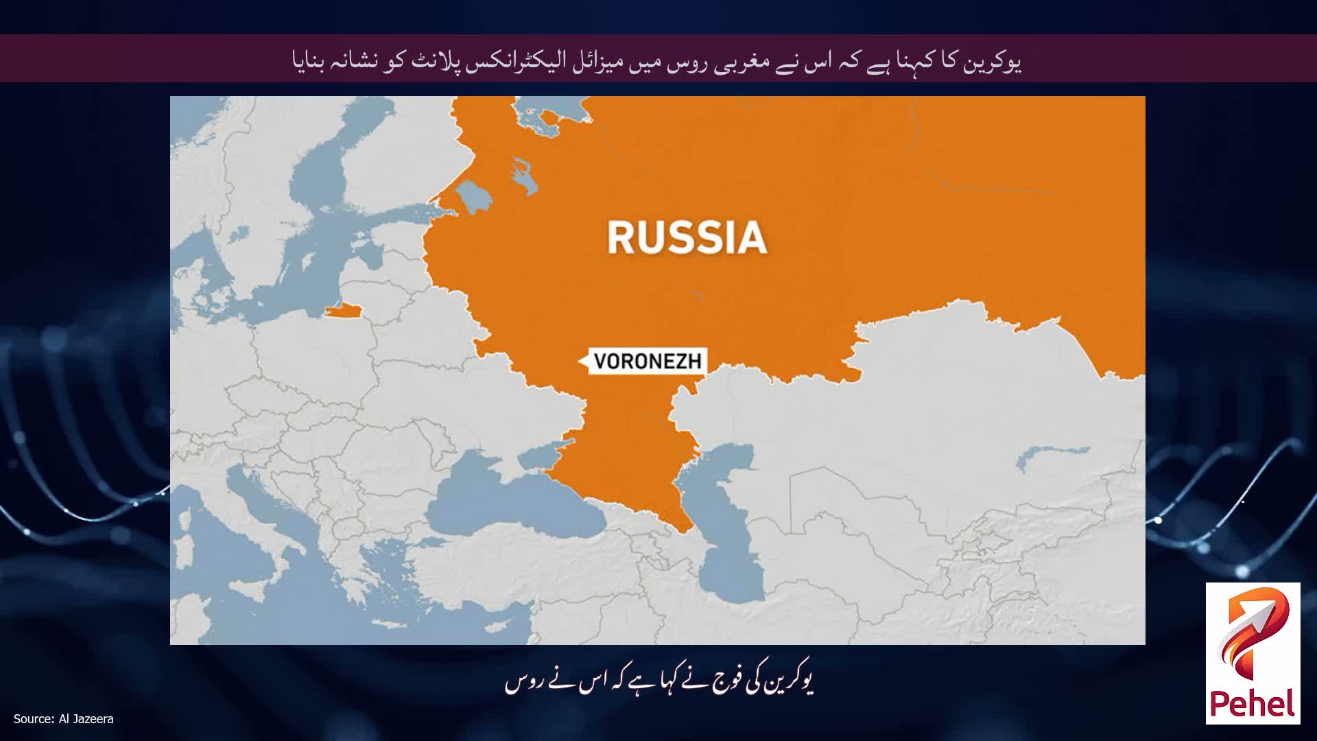 یوکرین کا کہنا ہے کہ اس نے مغربی روس میں میزائل الیکٹرانکس پلانٹ کو نشانہ بنایا