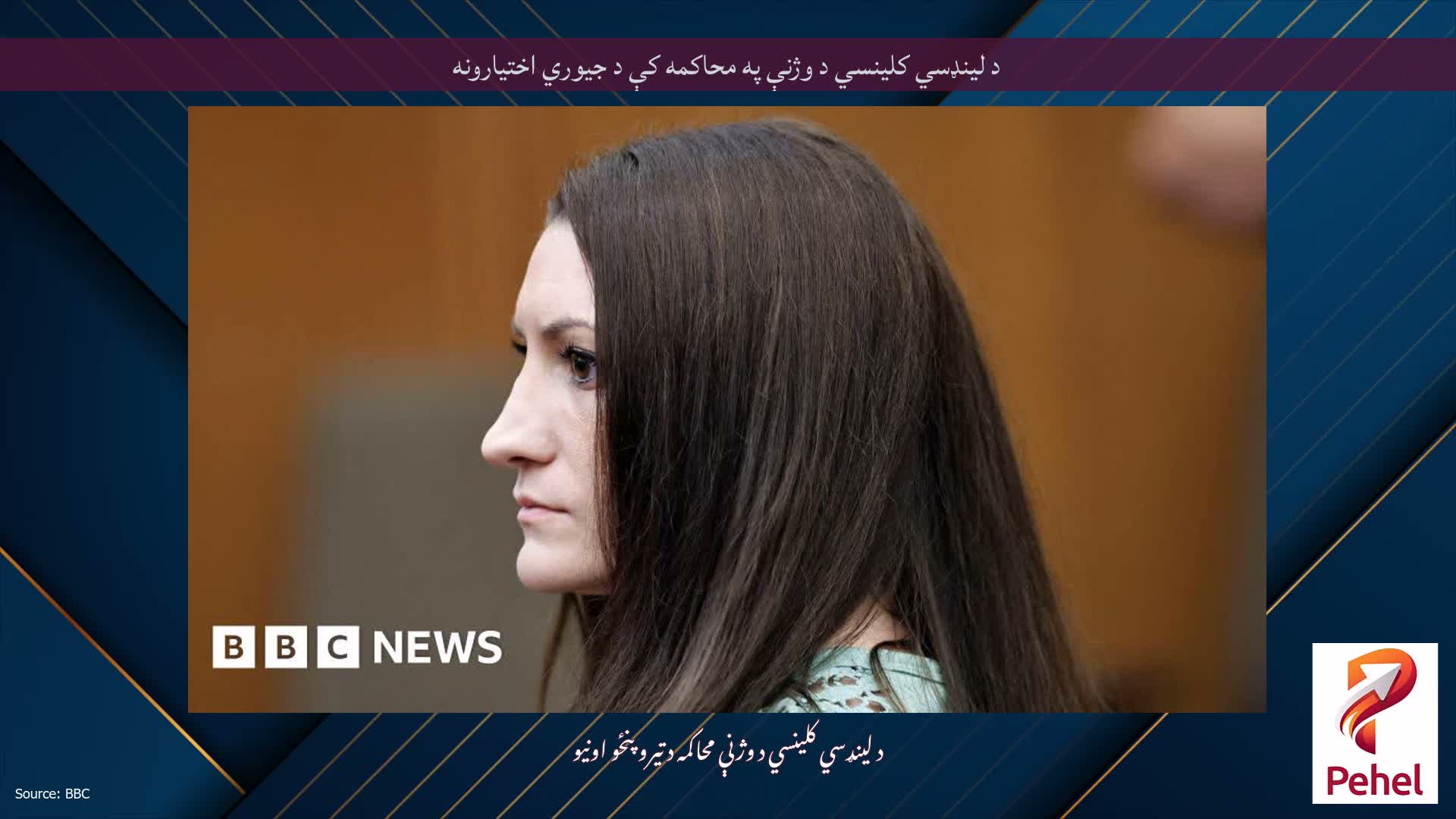 د لینډسي کلینسي د وژنې په محاکمه کې د جیوري اختیارونه