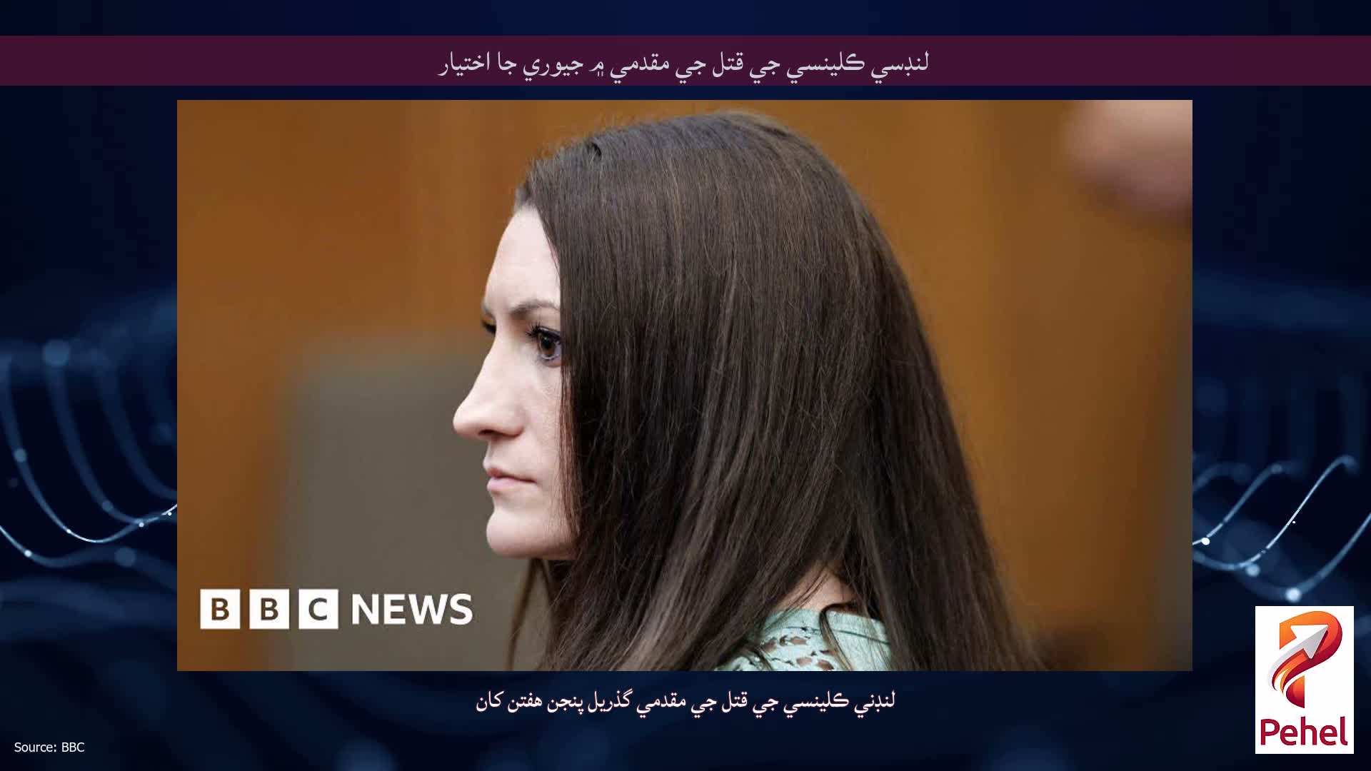 لنڊسي ڪلينسي جي قتل جي مقدمي ۾ جيوري جا اختيار
