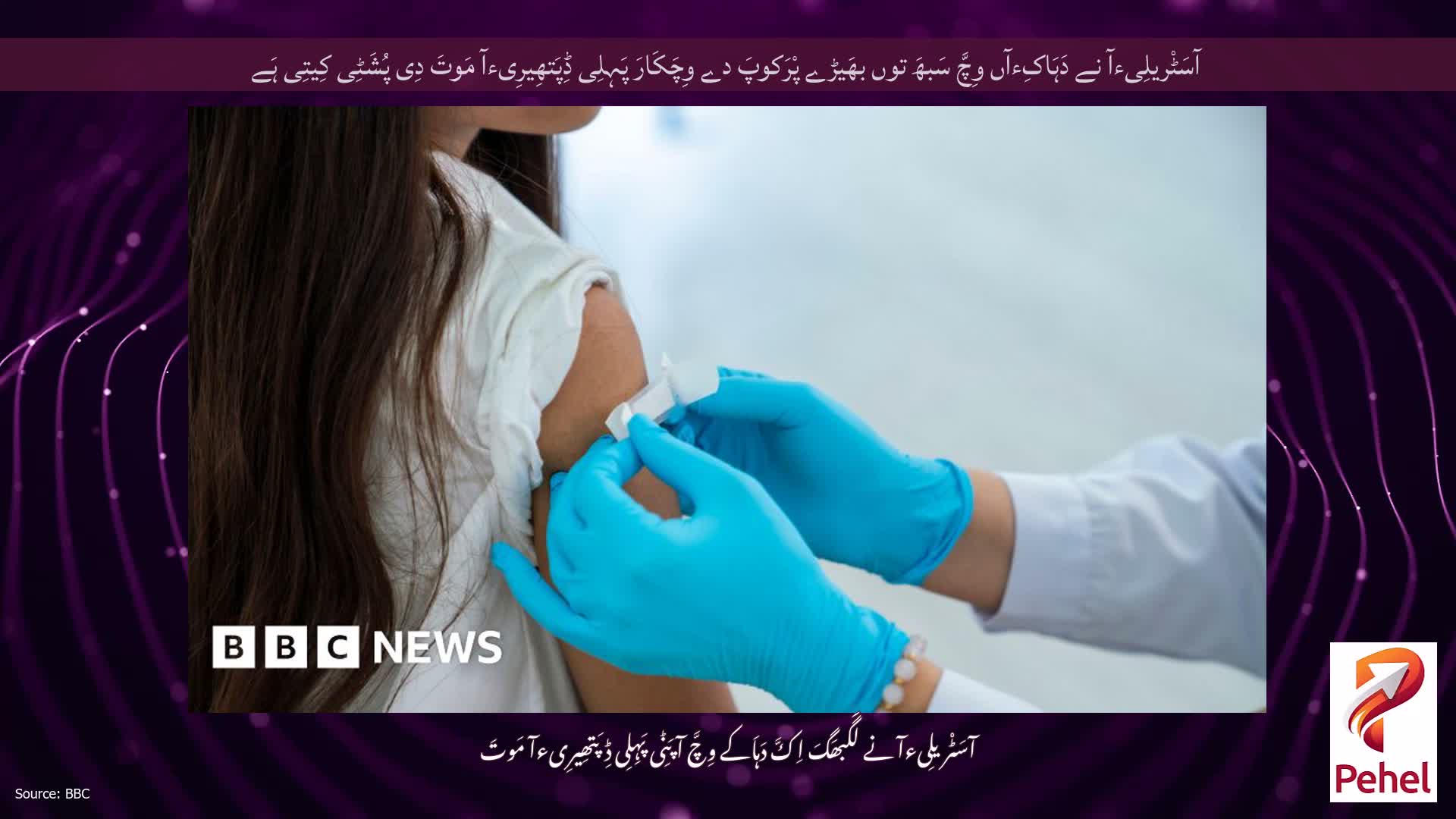آسَٹْریلِیءآ نے دَہَاکِءآں وِچَّ سَبھَ توں بھَیڑے پْرَکوپَ دے وِچَکَارَ پَہِلِی ڈِپَتھِیرِیءآ مَوتَ دِی پُشَٹِی کِیتِی ہَے