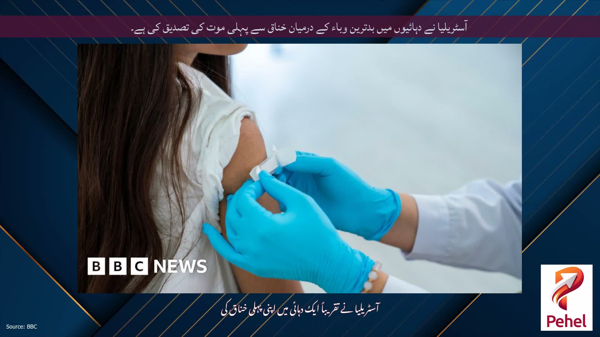 آسٹریلیا نے دہائیوں میں بدترین وباء کے درمیان خناق سے پہلی موت کی تصدیق کی ہے۔
