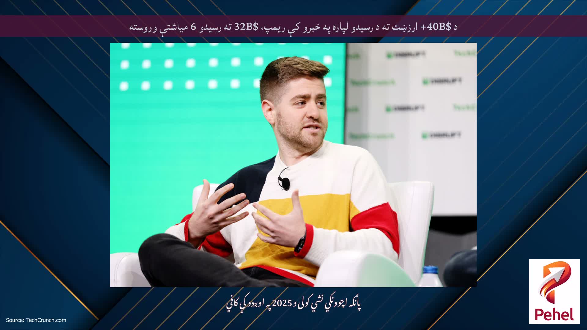 د $40B+ ارزښت ته د رسیدو لپاره په خبرو کې ریمپ، $32B ته رسیدو 6 میاشتې وروسته