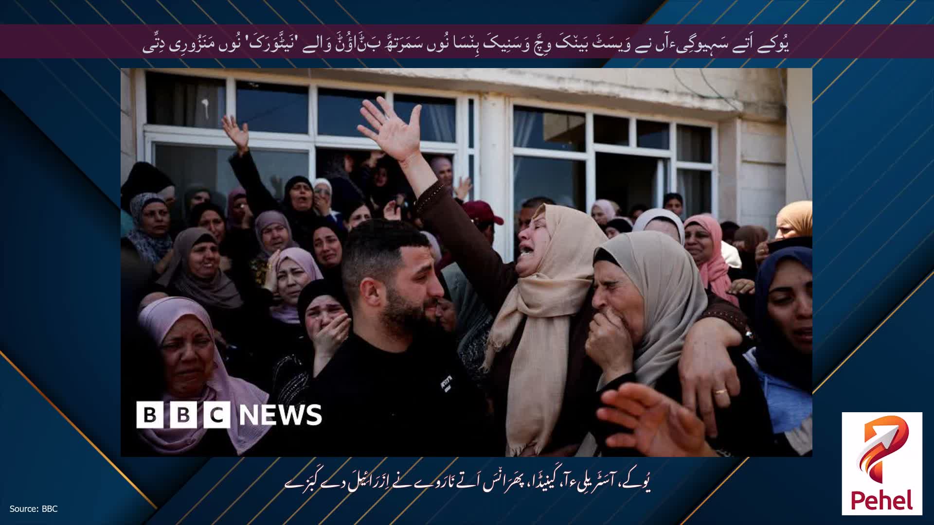 یُوکے اَتے سَہِیوگِیءآں نے وَیسَٹَ بَین٘کَ وِچَّ وَسَنِیکَ ہِن٘سَا نُوں سَمَرَتھَّ بَݨَاؤُݨَ وَالے 'نَیٹَّوَرَکَ' نُوں مَنَزُورِی دِتِّی