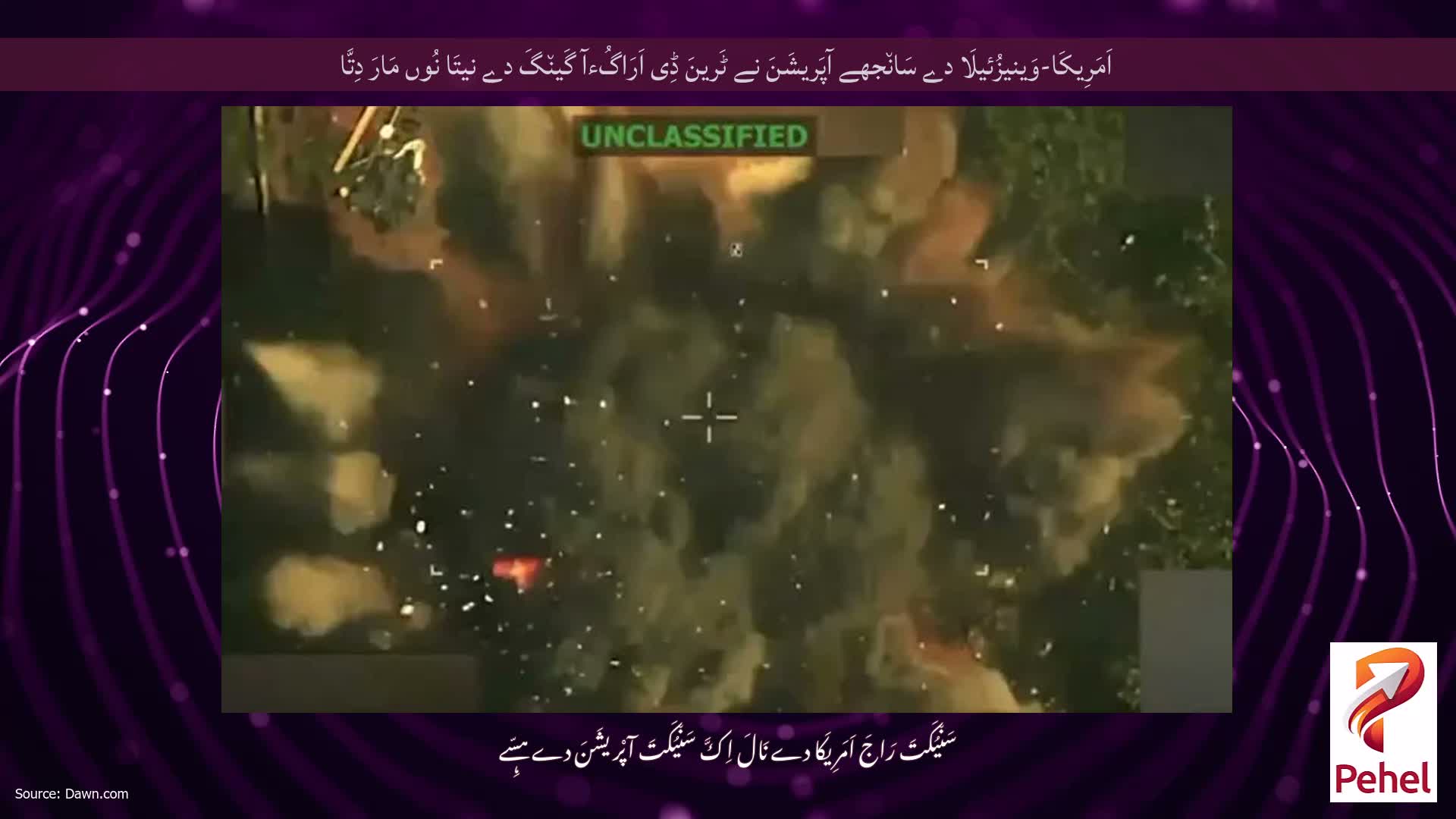 اَمَرِیکَا-وَینیزُئیلَا دے سَان٘جھے آپَریشَنَ نے ٹَرینَ ڈِی اَرَاگُءآ گَین٘گَ دے نیتَا نُوں مَارَ دِتَّا