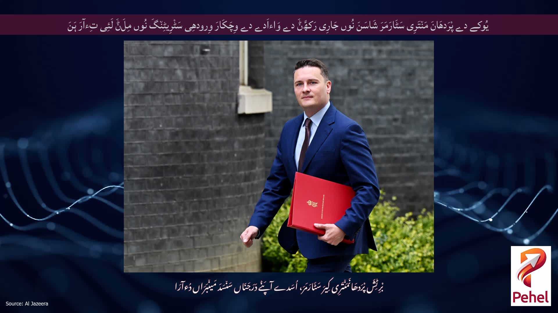 یُوکے دے پْرَدھَانَ مَن٘تَرِی سَٹَارَمَرَ شَاسَنَ نُوں جَارِی رَکھَّݨَ دے وَاءاَدے دے وِچَکَارَ وِرودھِی سَٹْرِیٹِن٘گَ نُوں مِلَݨَ لَئِی تِءآرَ ہَنَ