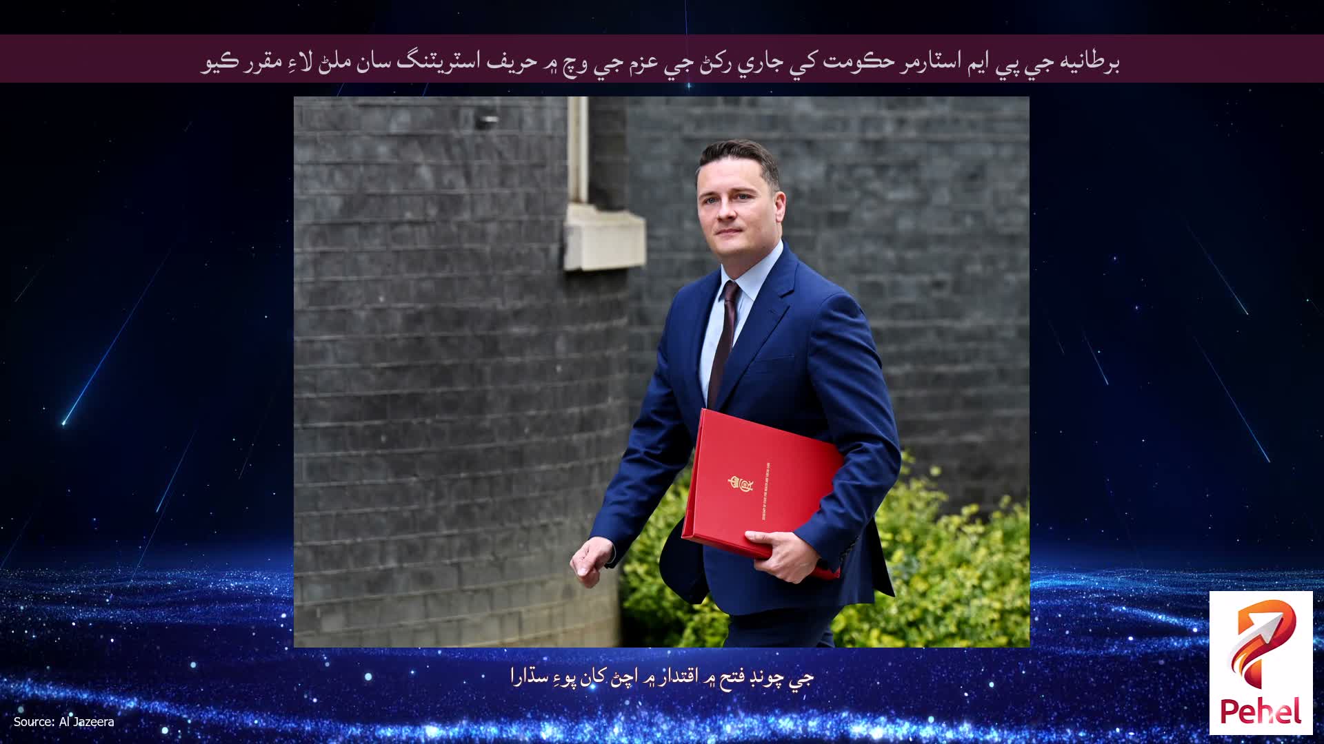 برطانيه جي پي ايم اسٽارمر حڪومت کي جاري رکڻ جي عزم جي وچ ۾ حریف اسٽريٽنگ سان ملڻ لاءِ مقرر ڪيو