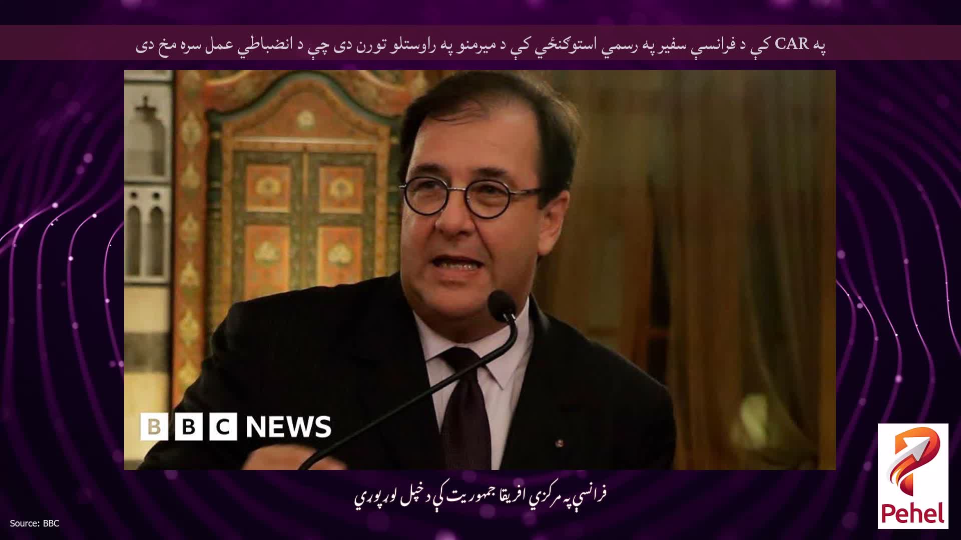 په CAR کې د فرانسې سفیر په رسمي استوګنځي کې د میرمنو په راوستلو تورن دی چې د انضباطي عمل سره مخ دی