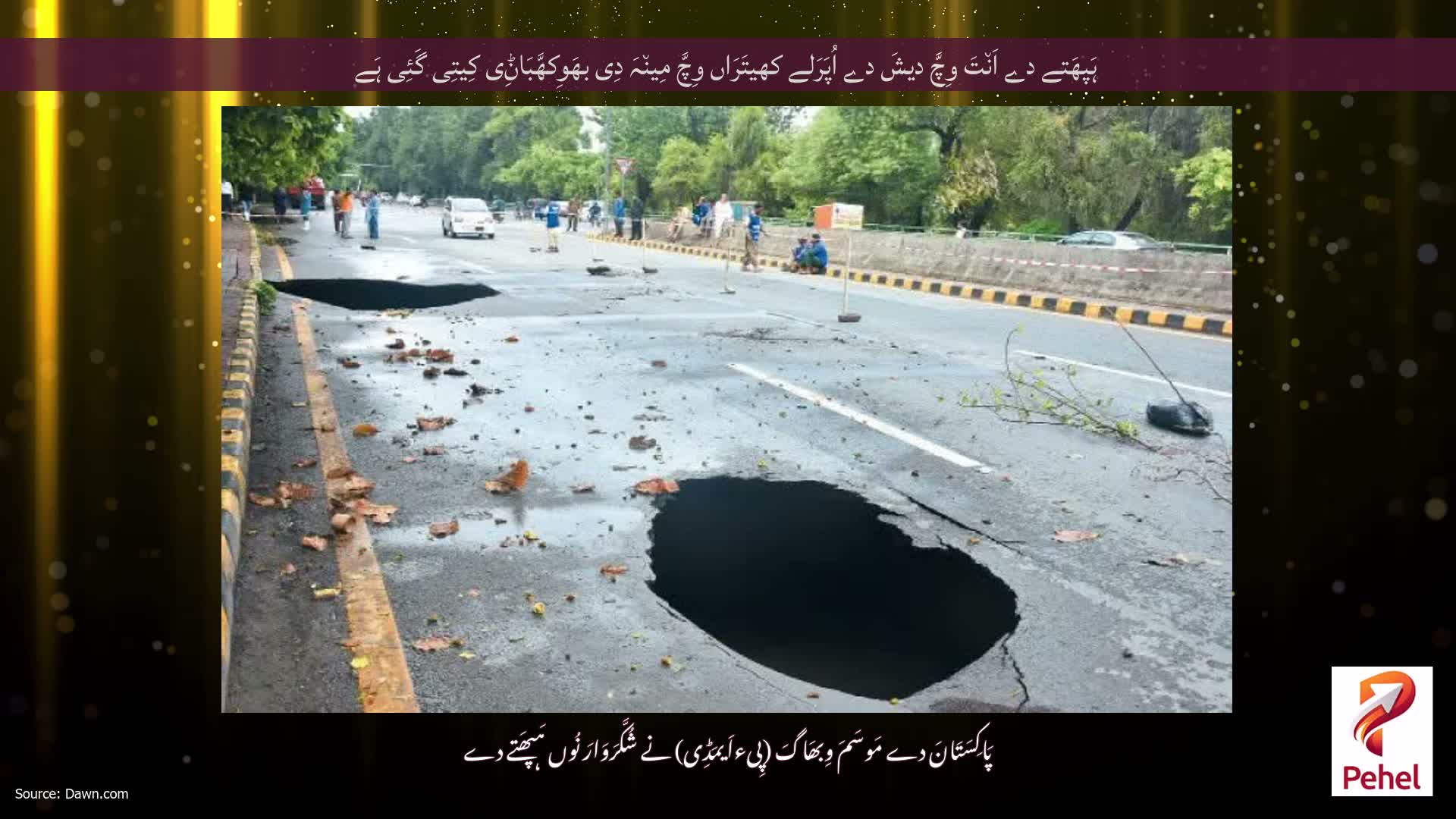 ہَپھَتے دے اَن٘تَ وِچَّ دیشَ دے اُپَرَلے کھیتَرَاں وِچَّ مِین٘ہَ دِی بھَوِکھَّبَاݨِی کِیتِی گَئِی ہَے