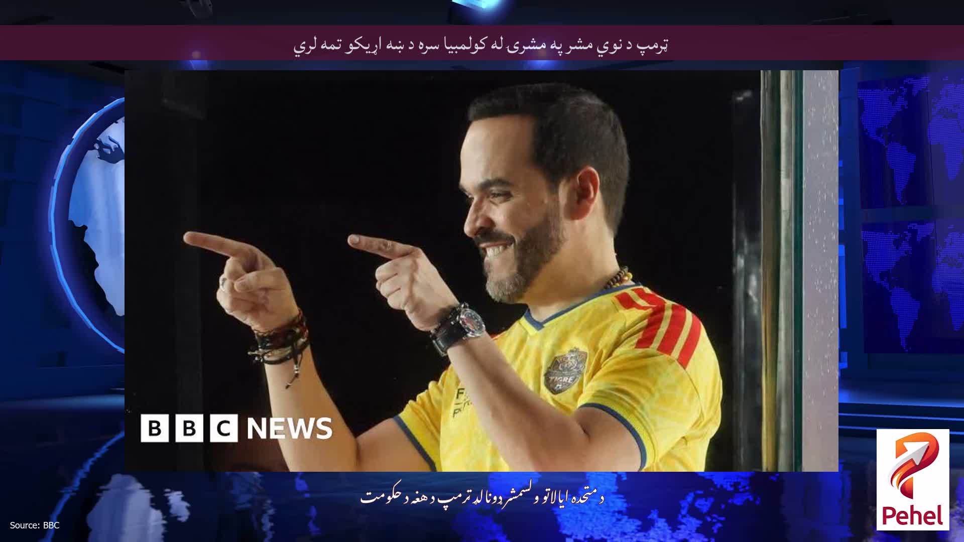 ټرمپ د نوي مشر په مشرۍ له کولمبیا سره د ښه اړیکو تمه لري