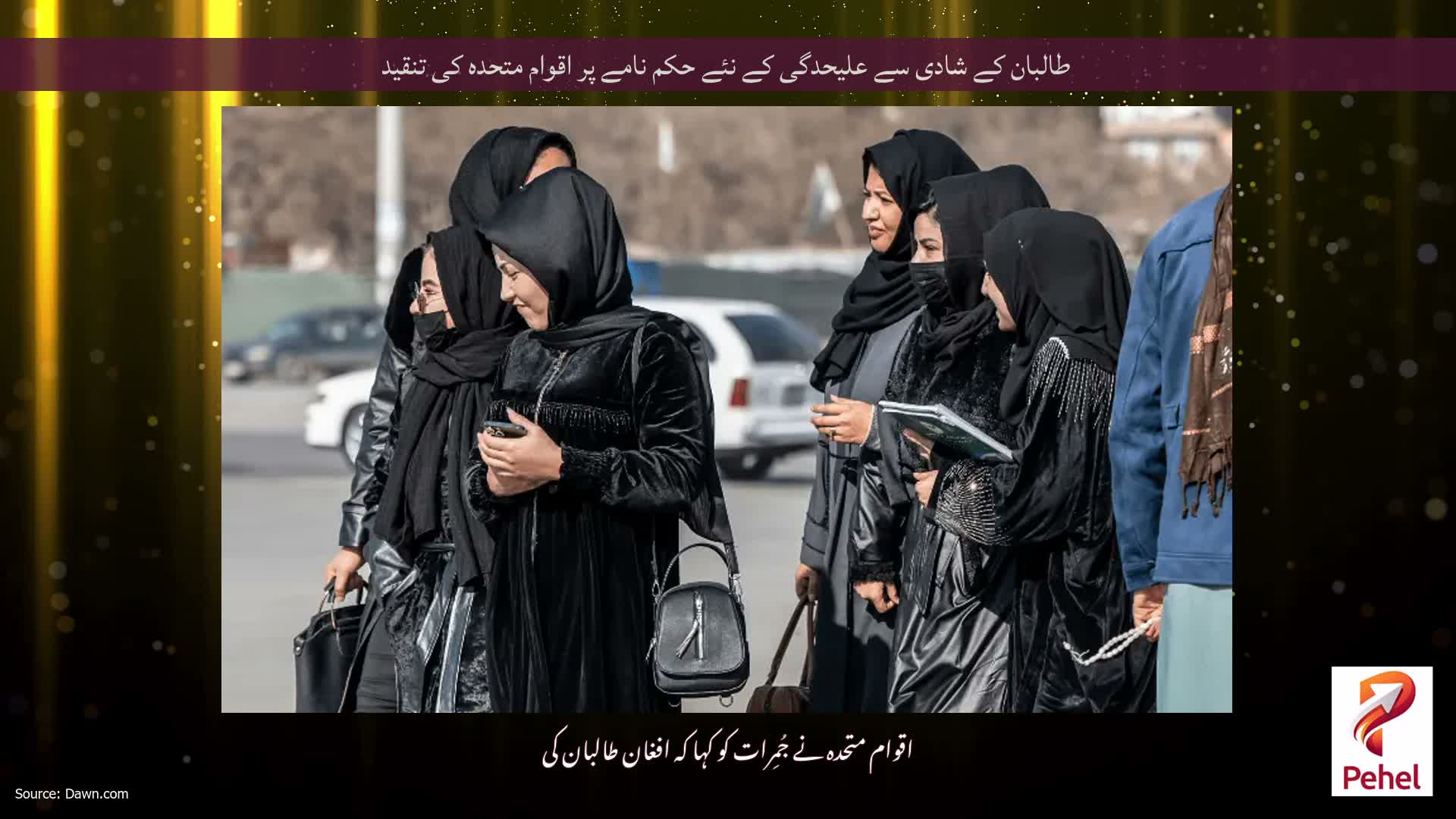 طالبان کے شادی سے علیحدگی کے نئے حکم نامے پر اقوام متحدہ کی تنقید