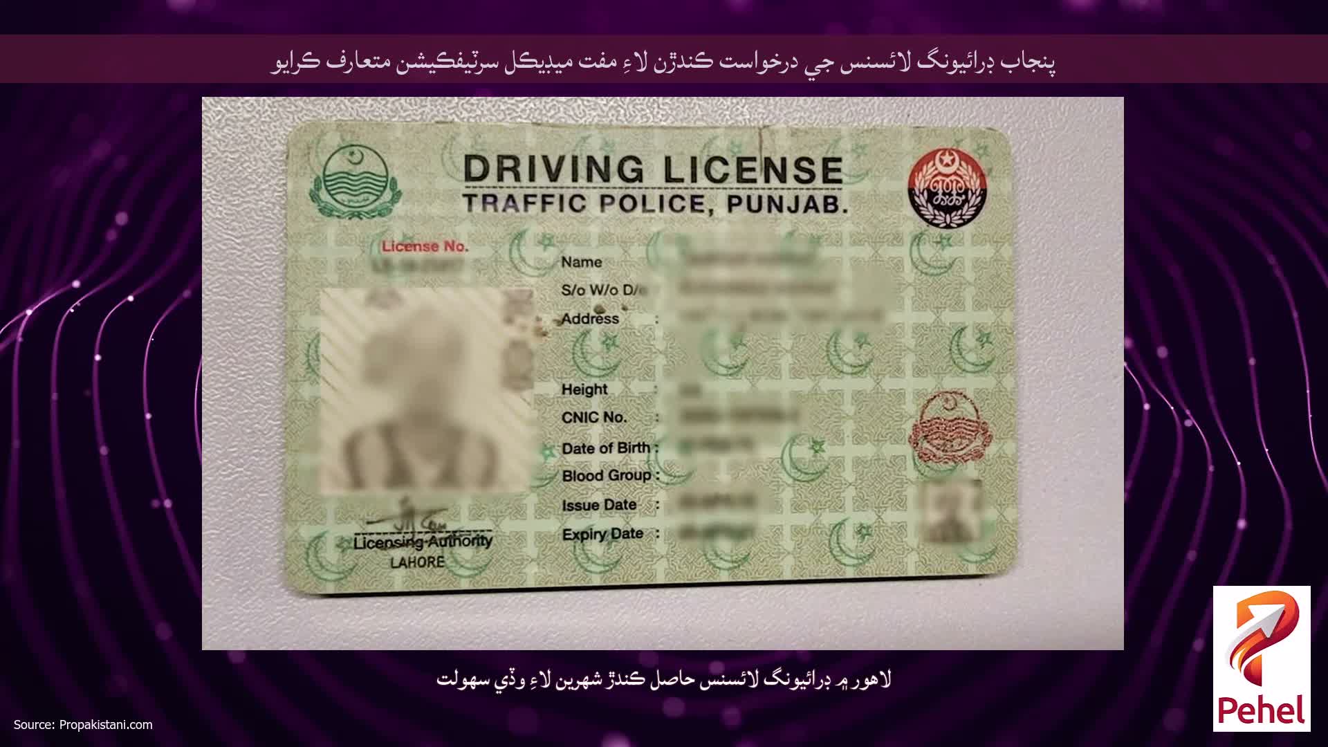 پنجاب ڊرائيونگ لائسنس جي درخواست ڪندڙن لاءِ مفت ميڊيڪل سرٽيفڪيشن متعارف ڪرايو