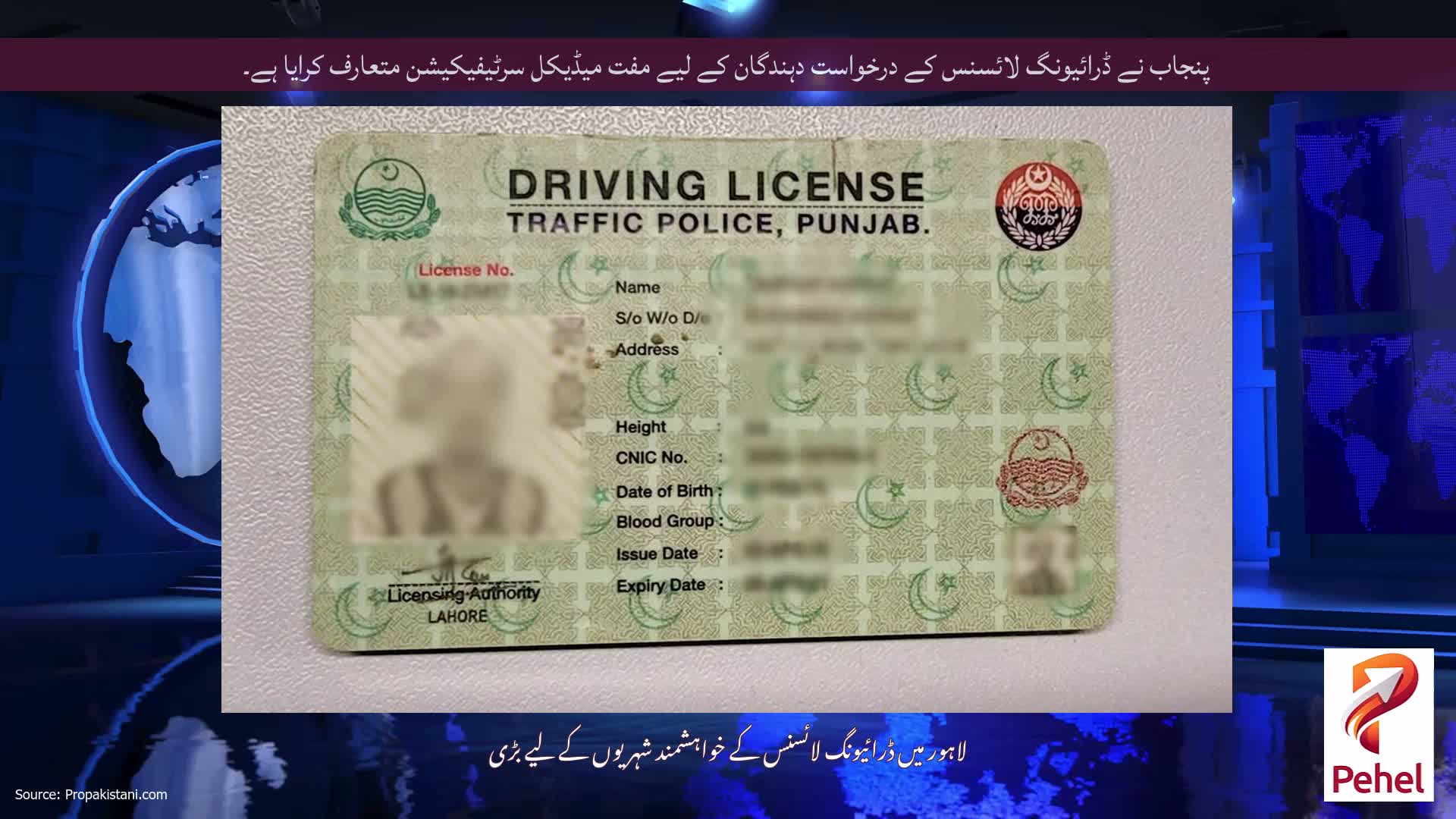 پنجاب نے ڈرائیونگ لائسنس کے درخواست دہندگان کے لیے مفت میڈیکل سرٹیفیکیشن متعارف کرایا ہے۔